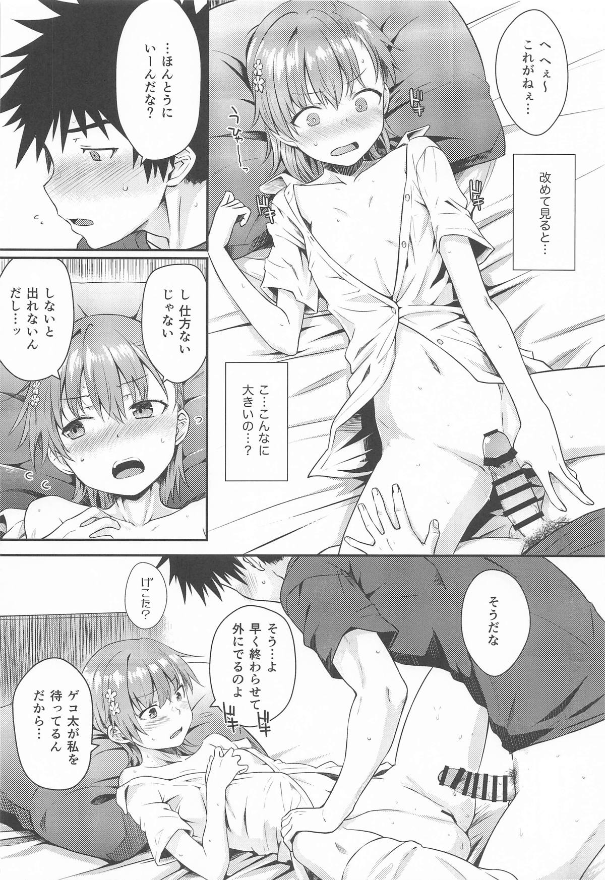 [Aspergillus] Can Never Escape Room (とある魔術の禁書目録) image number 17