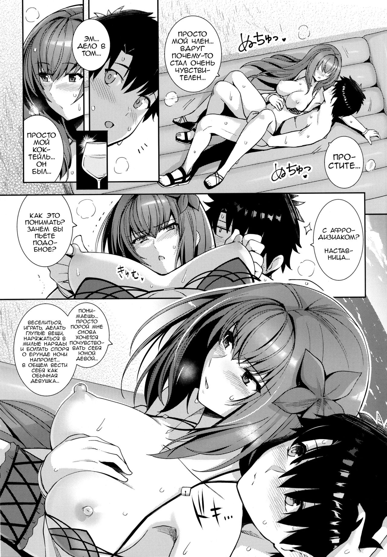 [Royal Bitch (haruhisky)] Mizugi Shishou to Koibito Ecchi Suru Hon. (Fate/Grand Order) [Russian] [Digital] 이미지 번호 11