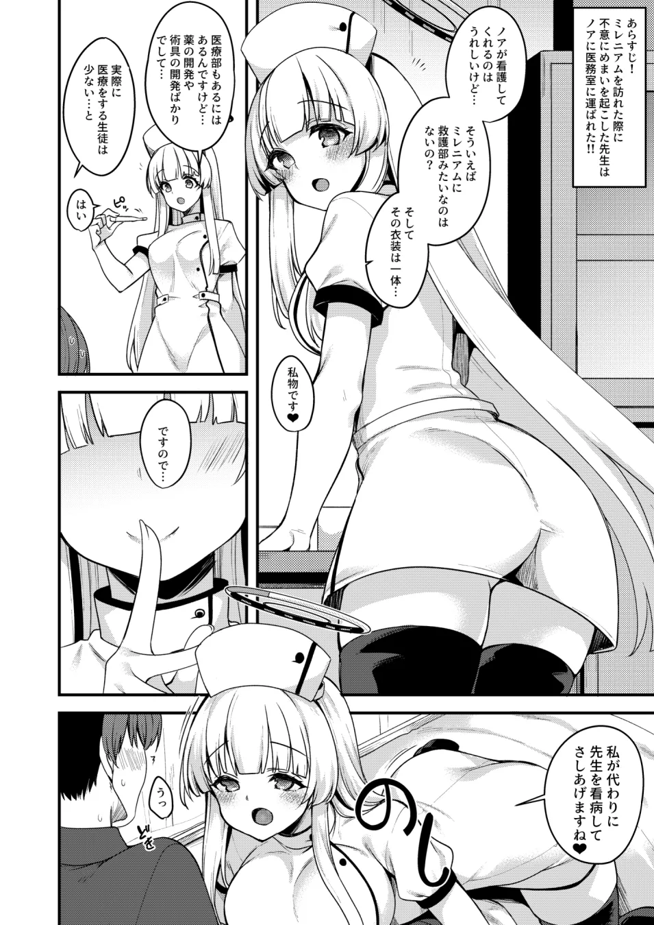 [りゅうかくさんのどあめ (極太眉毛)] ノアエッチ漫画 (ブルーアーカイブ) [DL版] image number 1