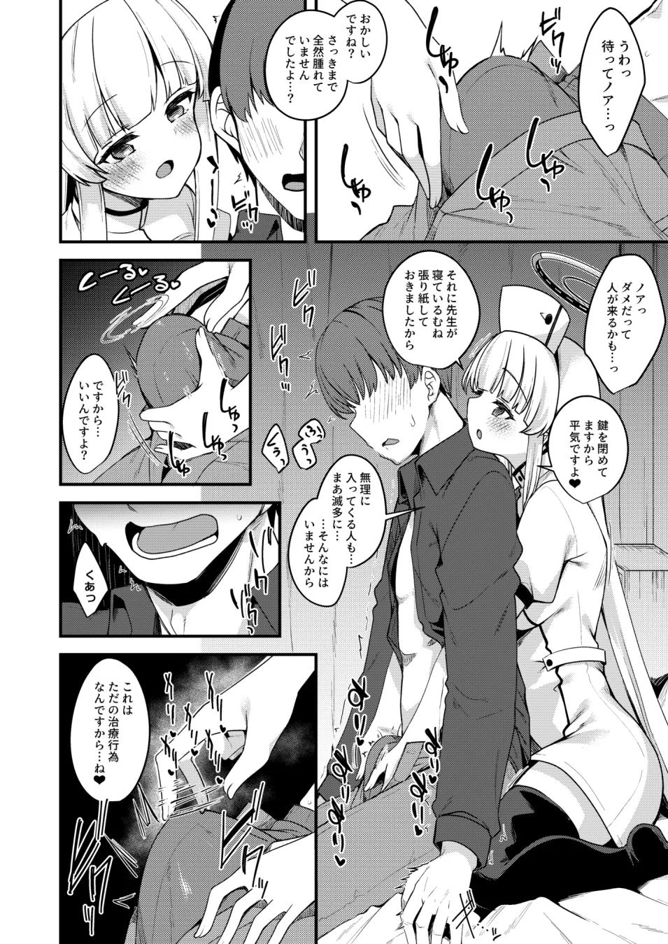[りゅうかくさんのどあめ (極太眉毛)] ノアエッチ漫画 (ブルーアーカイブ) [DL版] image number 3