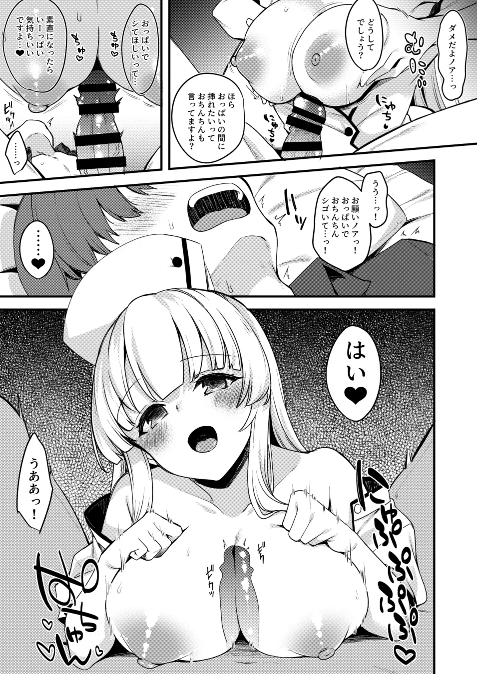 [りゅうかくさんのどあめ (極太眉毛)] ノアエッチ漫画 (ブルーアーカイブ) [DL版] image number 4