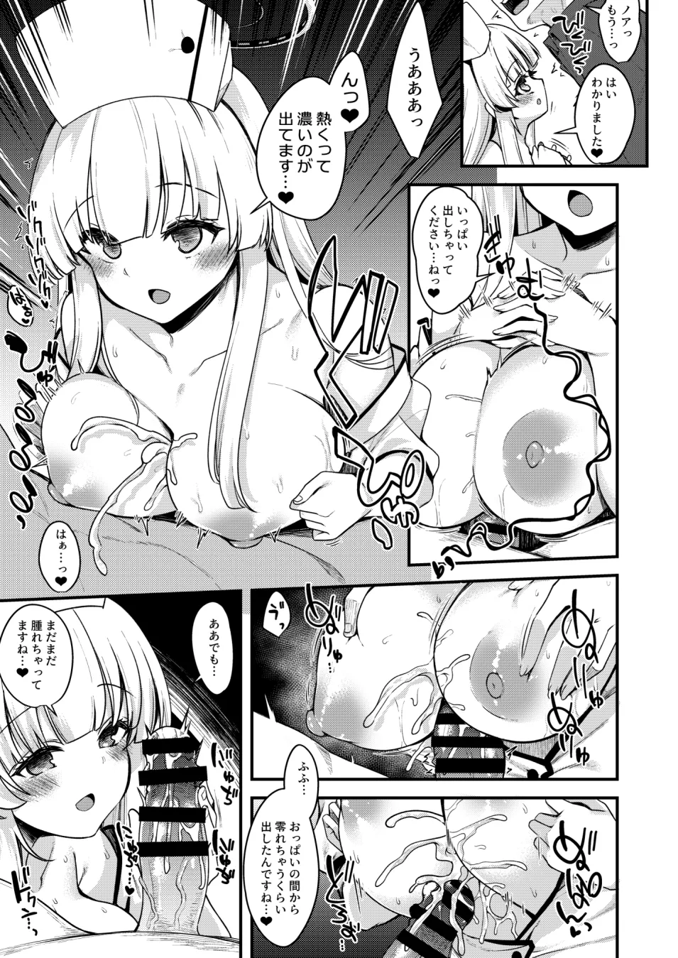 [りゅうかくさんのどあめ (極太眉毛)] ノアエッチ漫画 (ブルーアーカイブ) [DL版] image number 6