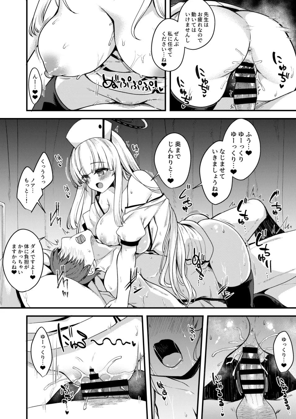 [りゅうかくさんのどあめ (極太眉毛)] ノアエッチ漫画 (ブルーアーカイブ) [DL版] image number 7