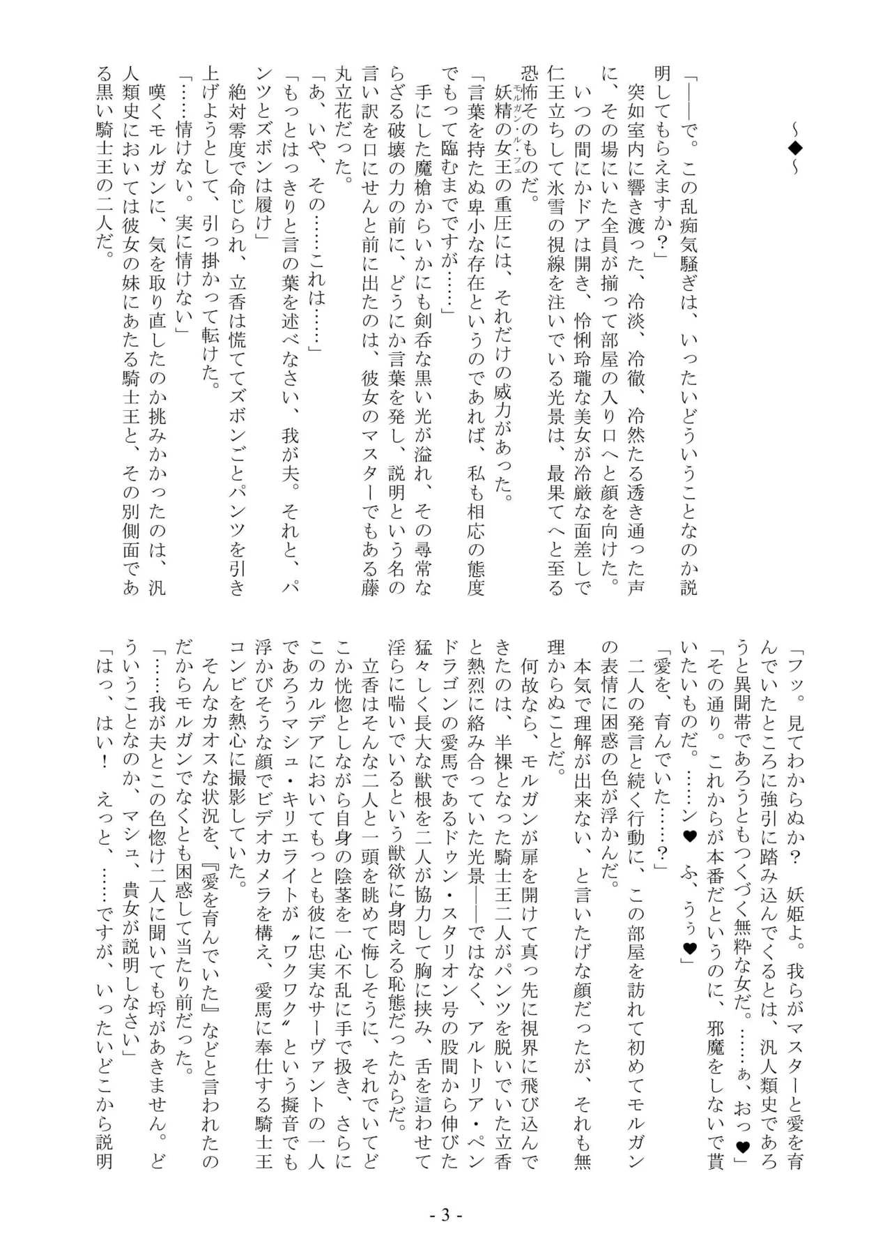 [Kuroshoku Suisei Teikoku (Imiju, Shinama)] Ou, Kami Ni Itari Kishi, Mesu Ni Ochiru III Slut Le Fay (Fate/Grand Order) [Digital] image number 3