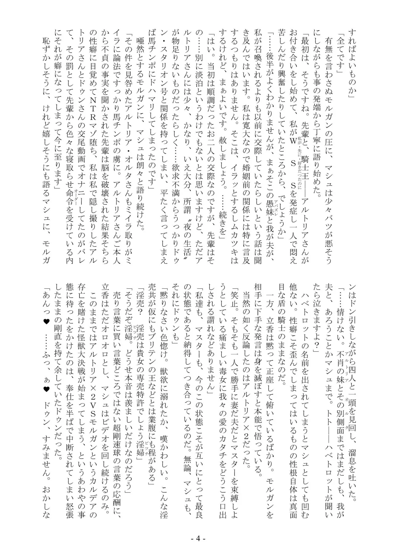 [Kuroshoku Suisei Teikoku (Imiju, Shinama)] Ou, Kami Ni Itari Kishi, Mesu Ni Ochiru III Slut Le Fay (Fate/Grand Order) [Digital] image number 4