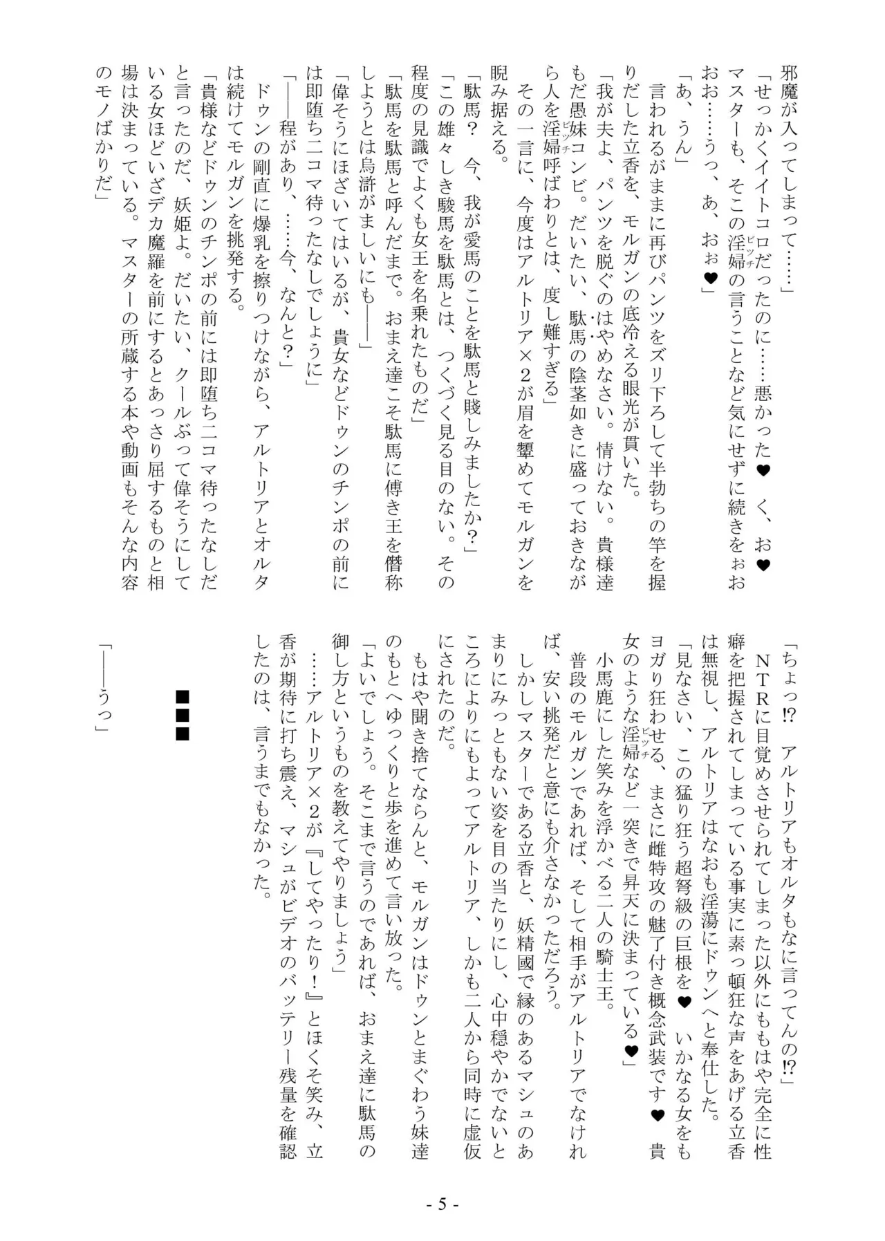 [Kuroshoku Suisei Teikoku (Imiju, Shinama)] Ou, Kami Ni Itari Kishi, Mesu Ni Ochiru III Slut Le Fay (Fate/Grand Order) [Digital] image number 5