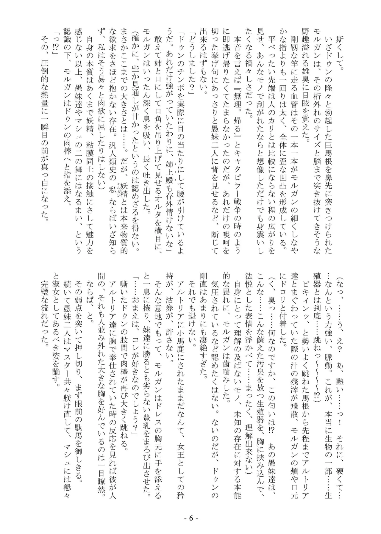 [Kuroshoku Suisei Teikoku (Imiju, Shinama)] Ou, Kami Ni Itari Kishi, Mesu Ni Ochiru III Slut Le Fay (Fate/Grand Order) [Digital] image number 6