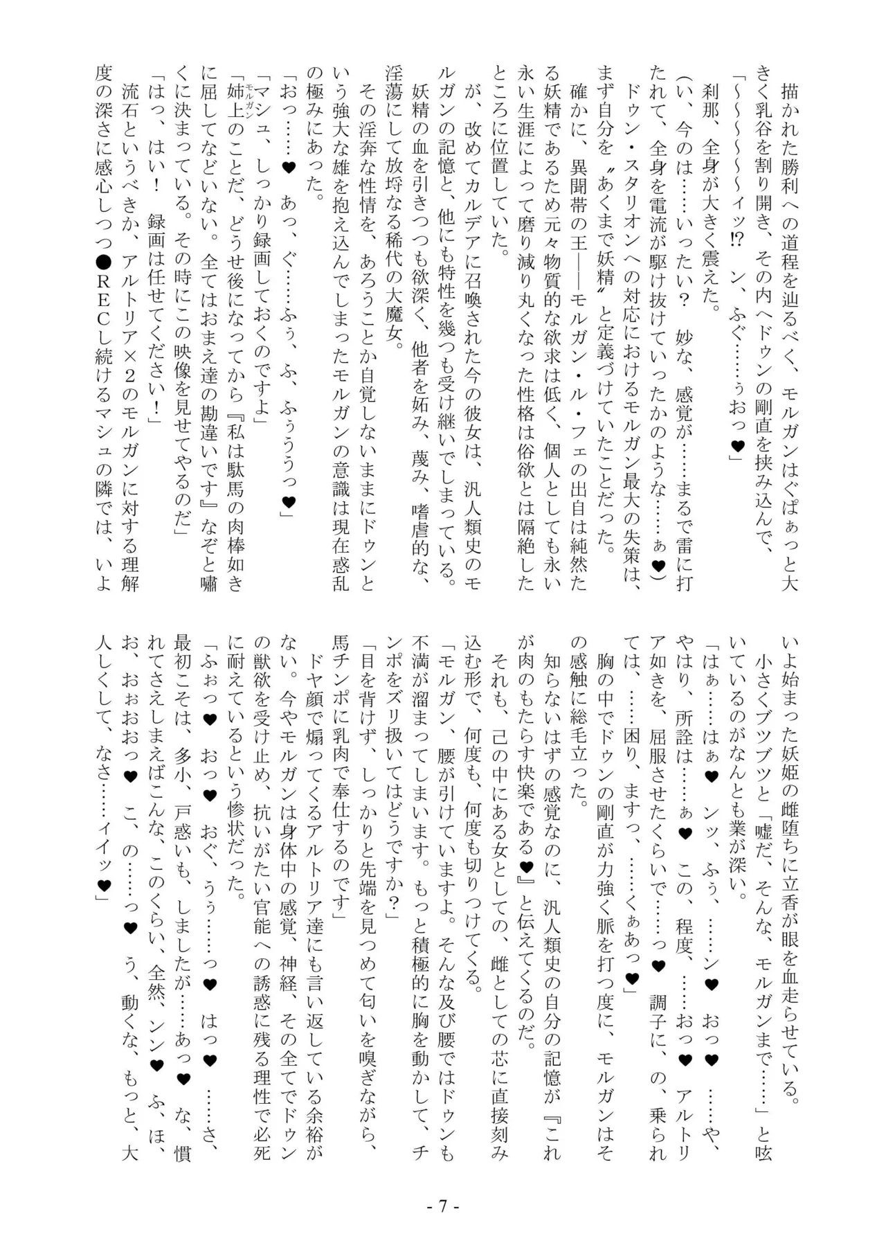 [Kuroshoku Suisei Teikoku (Imiju, Shinama)] Ou, Kami Ni Itari Kishi, Mesu Ni Ochiru III Slut Le Fay (Fate/Grand Order) [Digital] image number 7