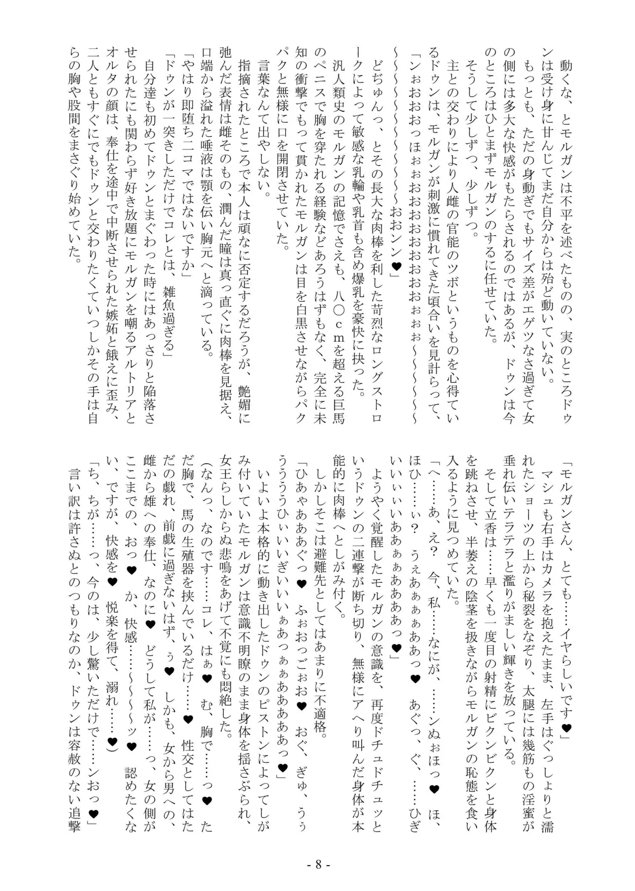 [Kuroshoku Suisei Teikoku (Imiju, Shinama)] Ou, Kami Ni Itari Kishi, Mesu Ni Ochiru III Slut Le Fay (Fate/Grand Order) [Digital] image number 8