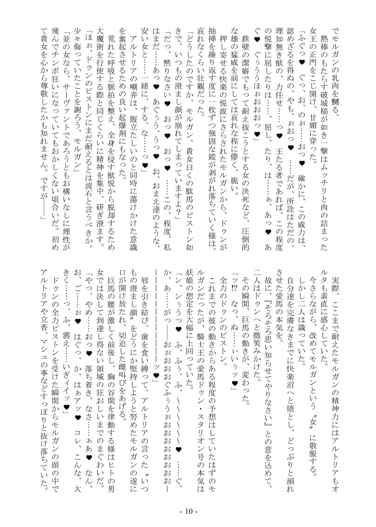 [Kuroshoku Suisei Teikoku (Imiju, Shinama)] Ou, Kami Ni Itari Kishi, Mesu Ni Ochiru III Slut Le Fay (Fate/Grand Order) [Digital] image number 10