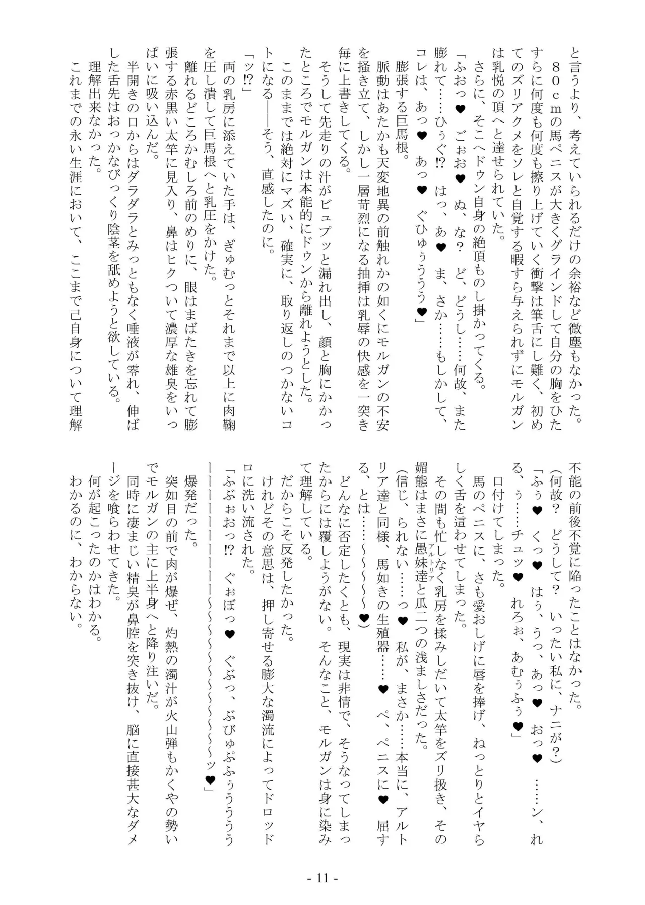 [Kuroshoku Suisei Teikoku (Imiju, Shinama)] Ou, Kami Ni Itari Kishi, Mesu Ni Ochiru III Slut Le Fay (Fate/Grand Order) [Digital] image number 11