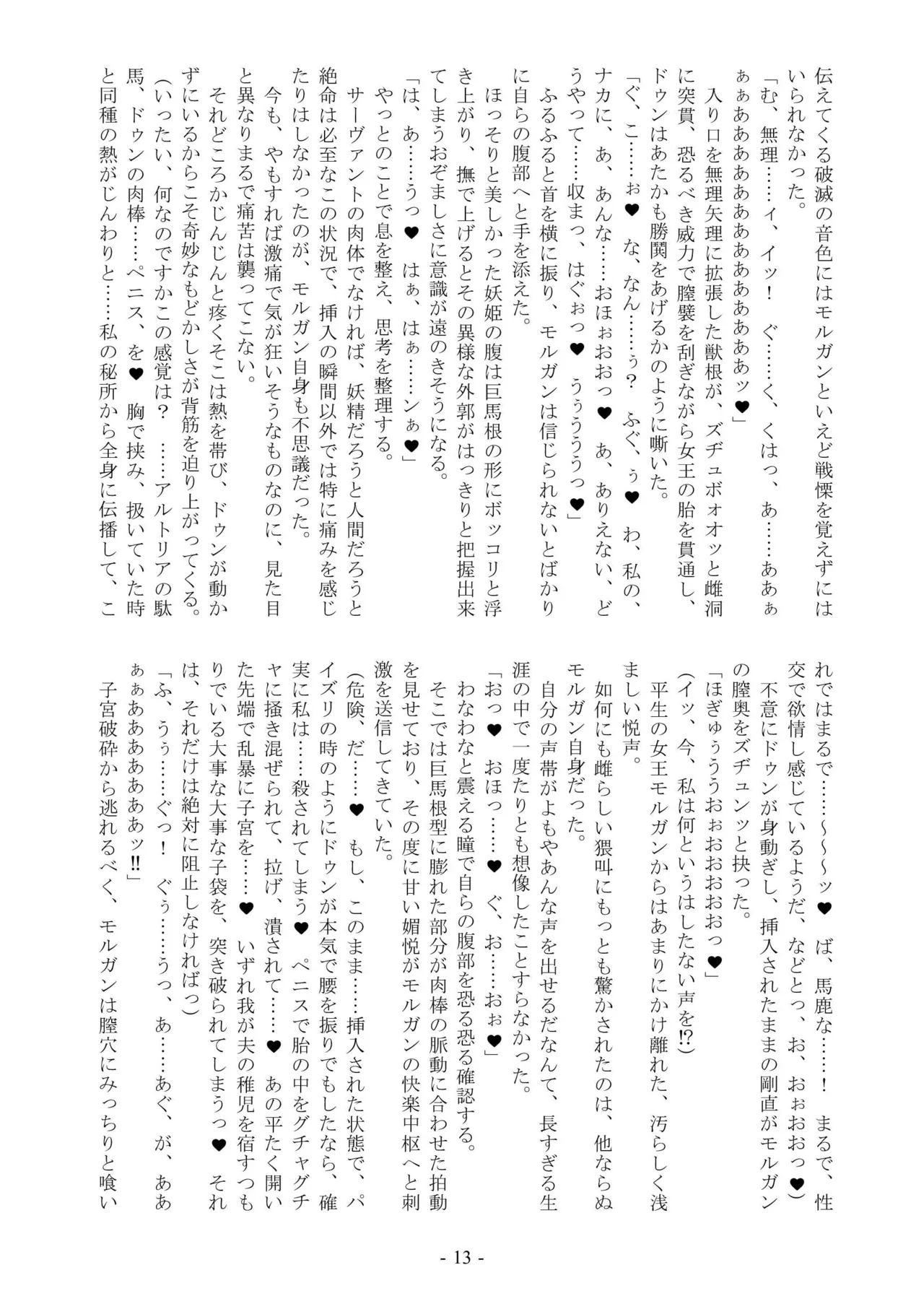 [Kuroshoku Suisei Teikoku (Imiju, Shinama)] Ou, Kami Ni Itari Kishi, Mesu Ni Ochiru III Slut Le Fay (Fate/Grand Order) [Digital] image number 13