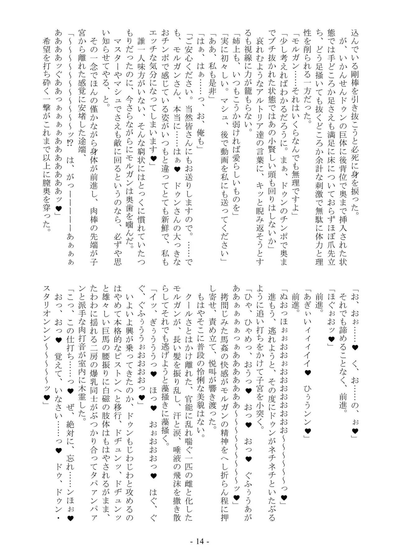 [Kuroshoku Suisei Teikoku (Imiju, Shinama)] Ou, Kami Ni Itari Kishi, Mesu Ni Ochiru III Slut Le Fay (Fate/Grand Order) [Digital] image number 14