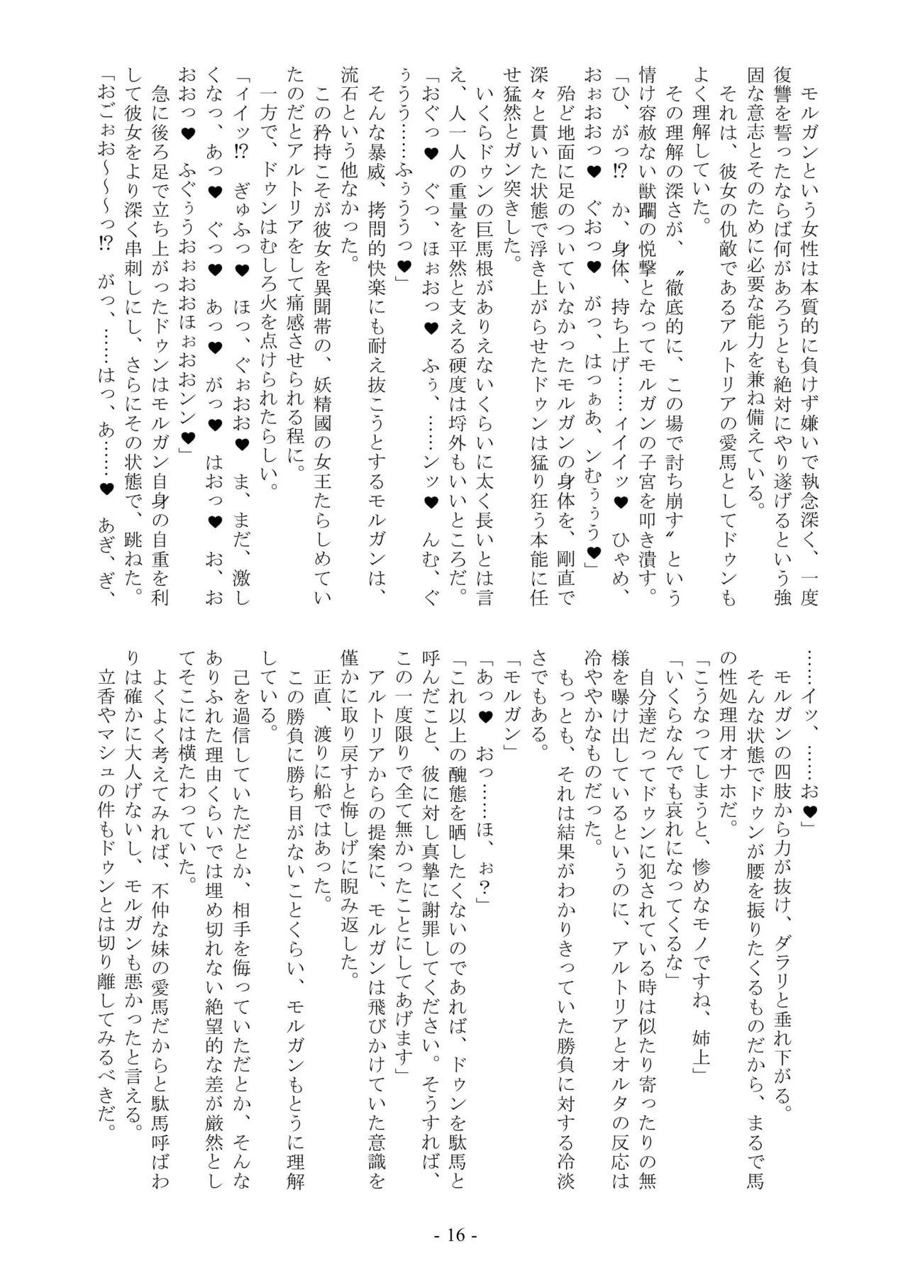 [Kuroshoku Suisei Teikoku (Imiju, Shinama)] Ou, Kami Ni Itari Kishi, Mesu Ni Ochiru III Slut Le Fay (Fate/Grand Order) [Digital] image number 16