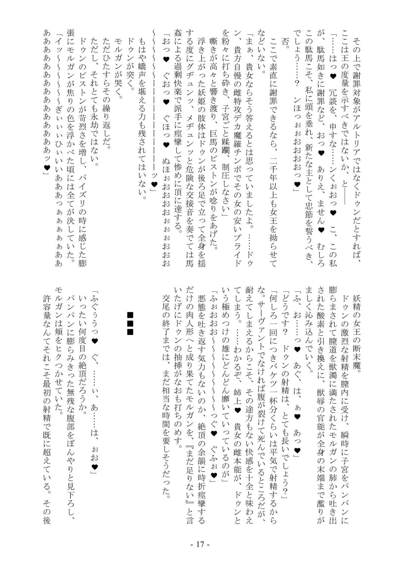 [Kuroshoku Suisei Teikoku (Imiju, Shinama)] Ou, Kami Ni Itari Kishi, Mesu Ni Ochiru III Slut Le Fay (Fate/Grand Order) [Digital] image number 17