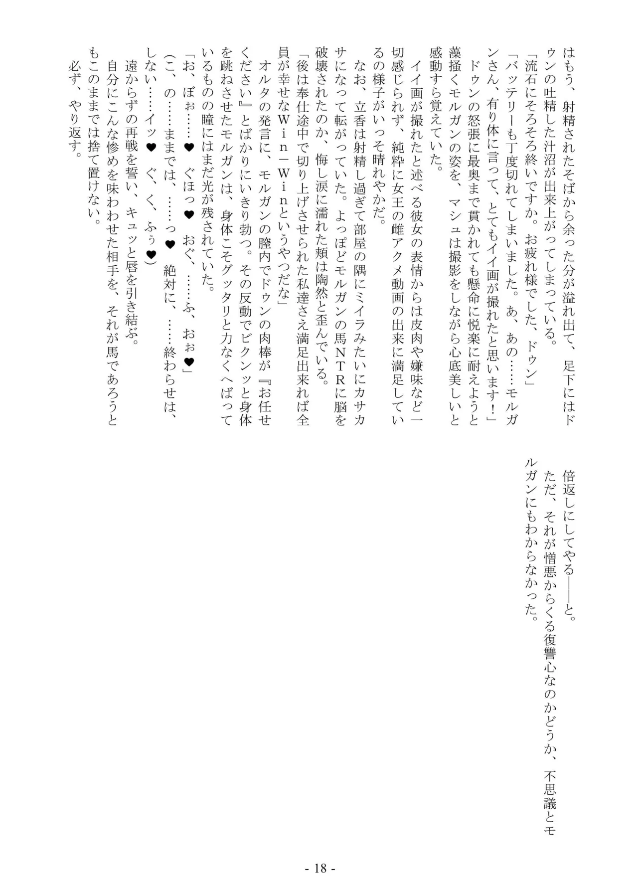 [Kuroshoku Suisei Teikoku (Imiju, Shinama)] Ou, Kami Ni Itari Kishi, Mesu Ni Ochiru III Slut Le Fay (Fate/Grand Order) [Digital] image number 18