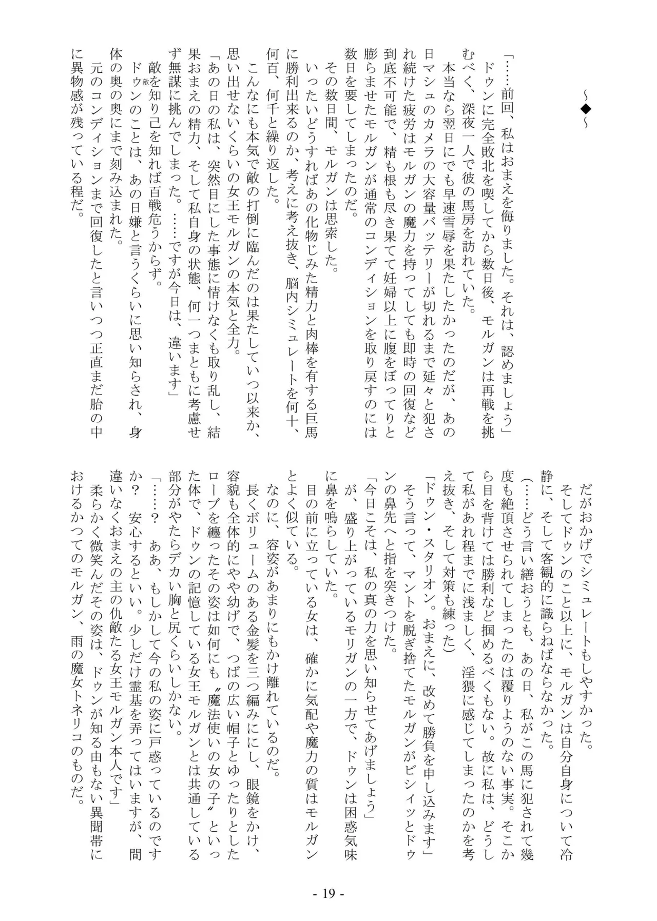 [Kuroshoku Suisei Teikoku (Imiju, Shinama)] Ou, Kami Ni Itari Kishi, Mesu Ni Ochiru III Slut Le Fay (Fate/Grand Order) [Digital] image number 19