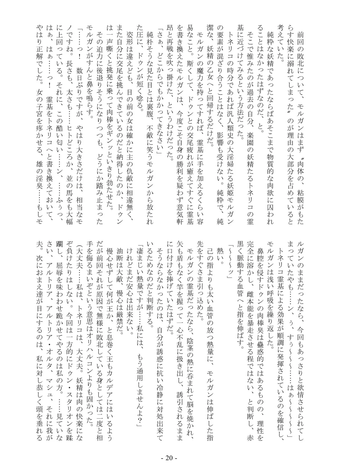 [Kuroshoku Suisei Teikoku (Imiju, Shinama)] Ou, Kami Ni Itari Kishi, Mesu Ni Ochiru III Slut Le Fay (Fate/Grand Order) [Digital] image number 20