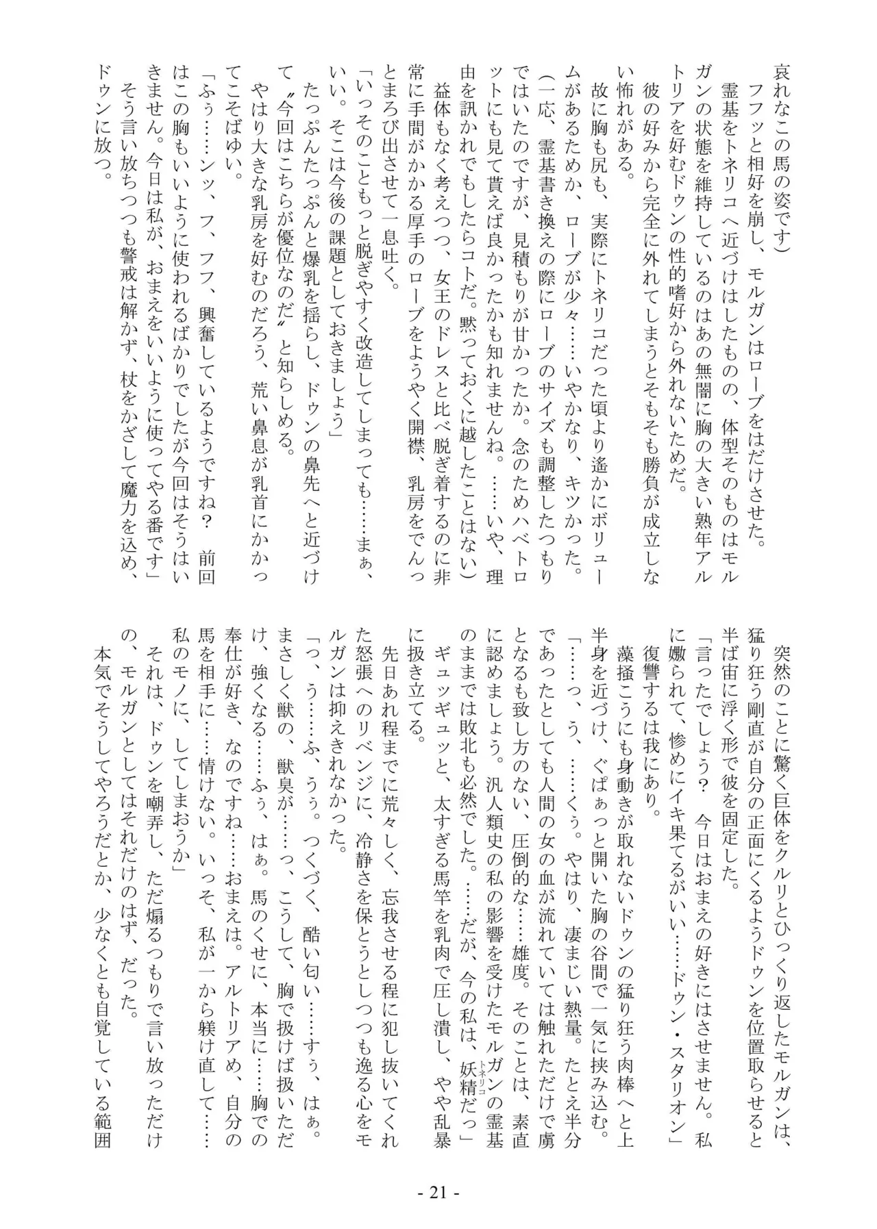 [Kuroshoku Suisei Teikoku (Imiju, Shinama)] Ou, Kami Ni Itari Kishi, Mesu Ni Ochiru III Slut Le Fay (Fate/Grand Order) [Digital] image number 21