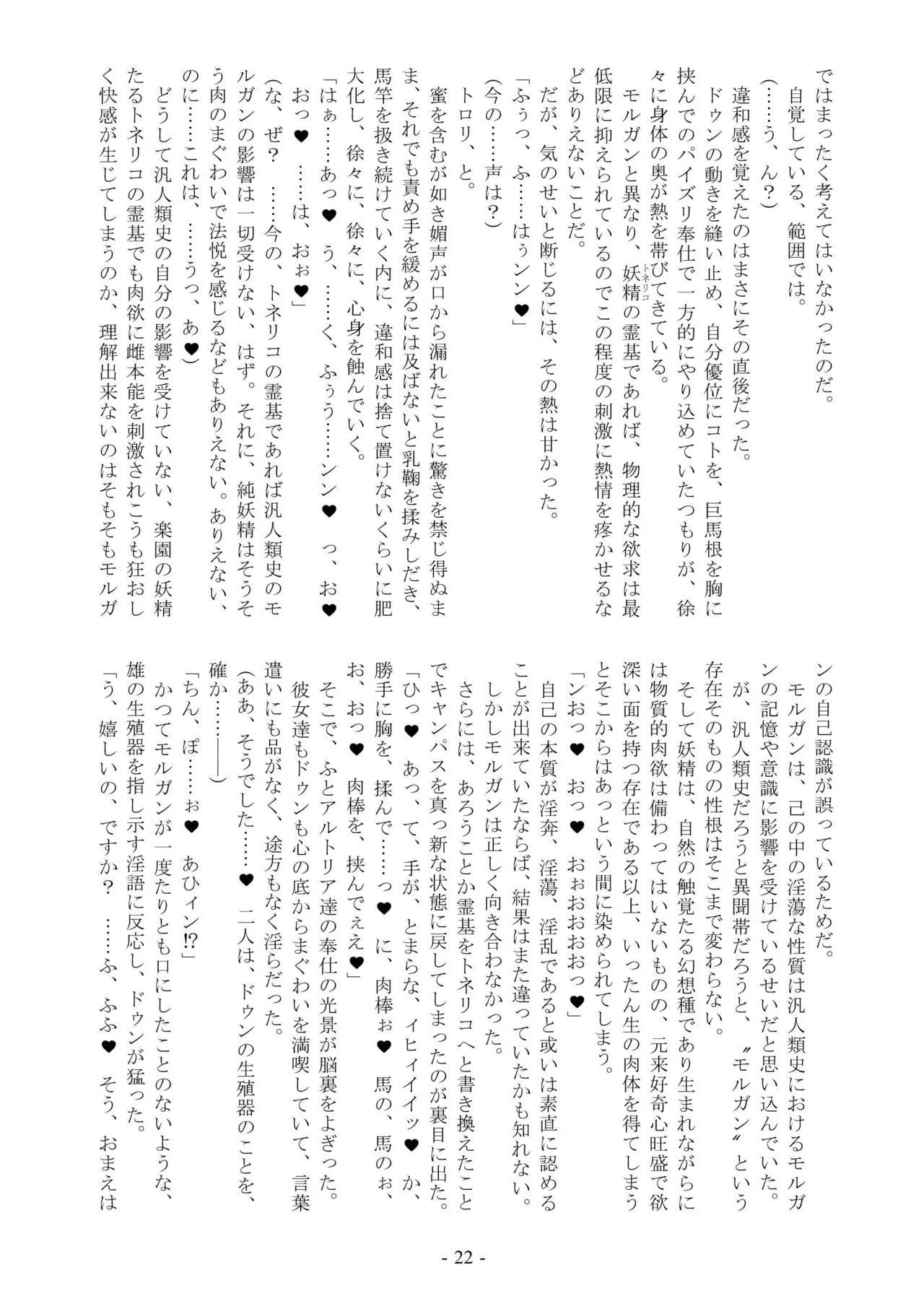 [Kuroshoku Suisei Teikoku (Imiju, Shinama)] Ou, Kami Ni Itari Kishi, Mesu Ni Ochiru III Slut Le Fay (Fate/Grand Order) [Digital] image number 22