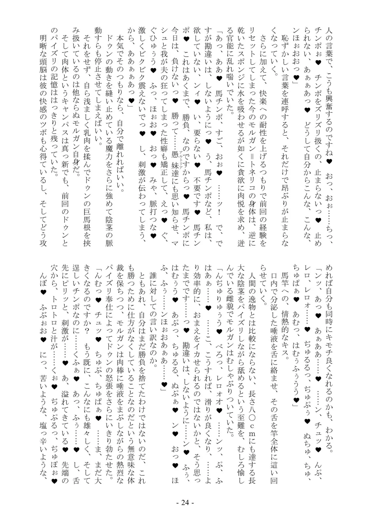 [Kuroshoku Suisei Teikoku (Imiju, Shinama)] Ou, Kami Ni Itari Kishi, Mesu Ni Ochiru III Slut Le Fay (Fate/Grand Order) [Digital] image number 24