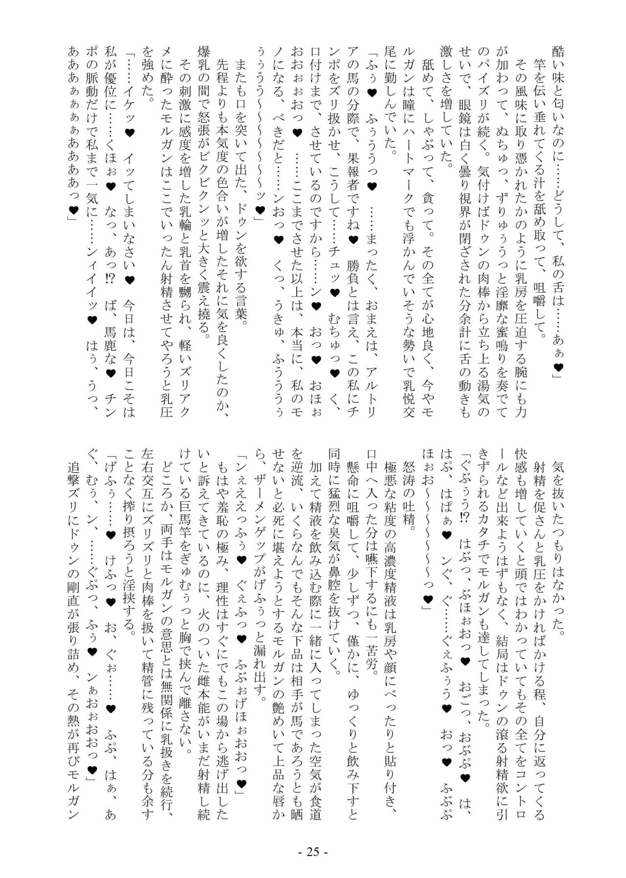 [Kuroshoku Suisei Teikoku (Imiju, Shinama)] Ou, Kami Ni Itari Kishi, Mesu Ni Ochiru III Slut Le Fay (Fate/Grand Order) [Digital] image number 25