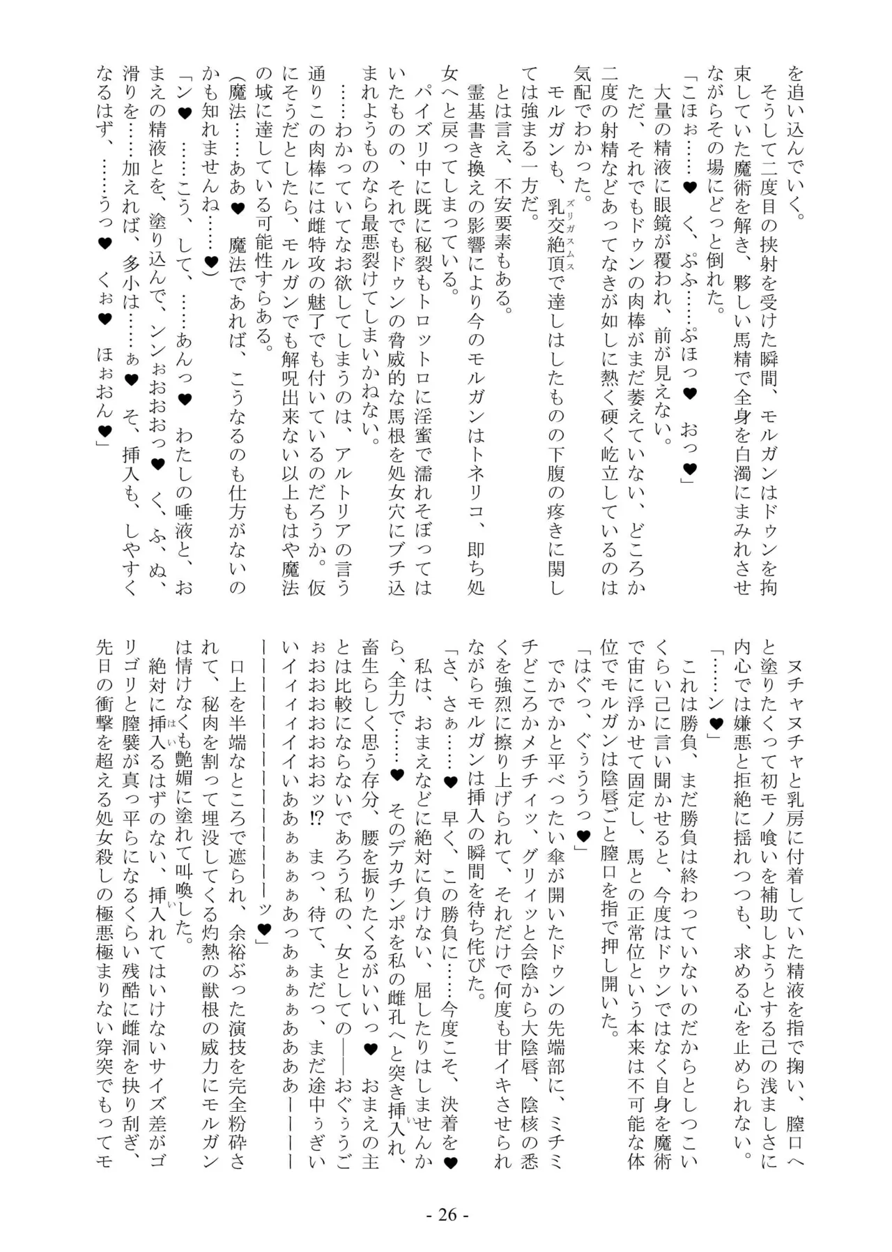 [Kuroshoku Suisei Teikoku (Imiju, Shinama)] Ou, Kami Ni Itari Kishi, Mesu Ni Ochiru III Slut Le Fay (Fate/Grand Order) [Digital] image number 26