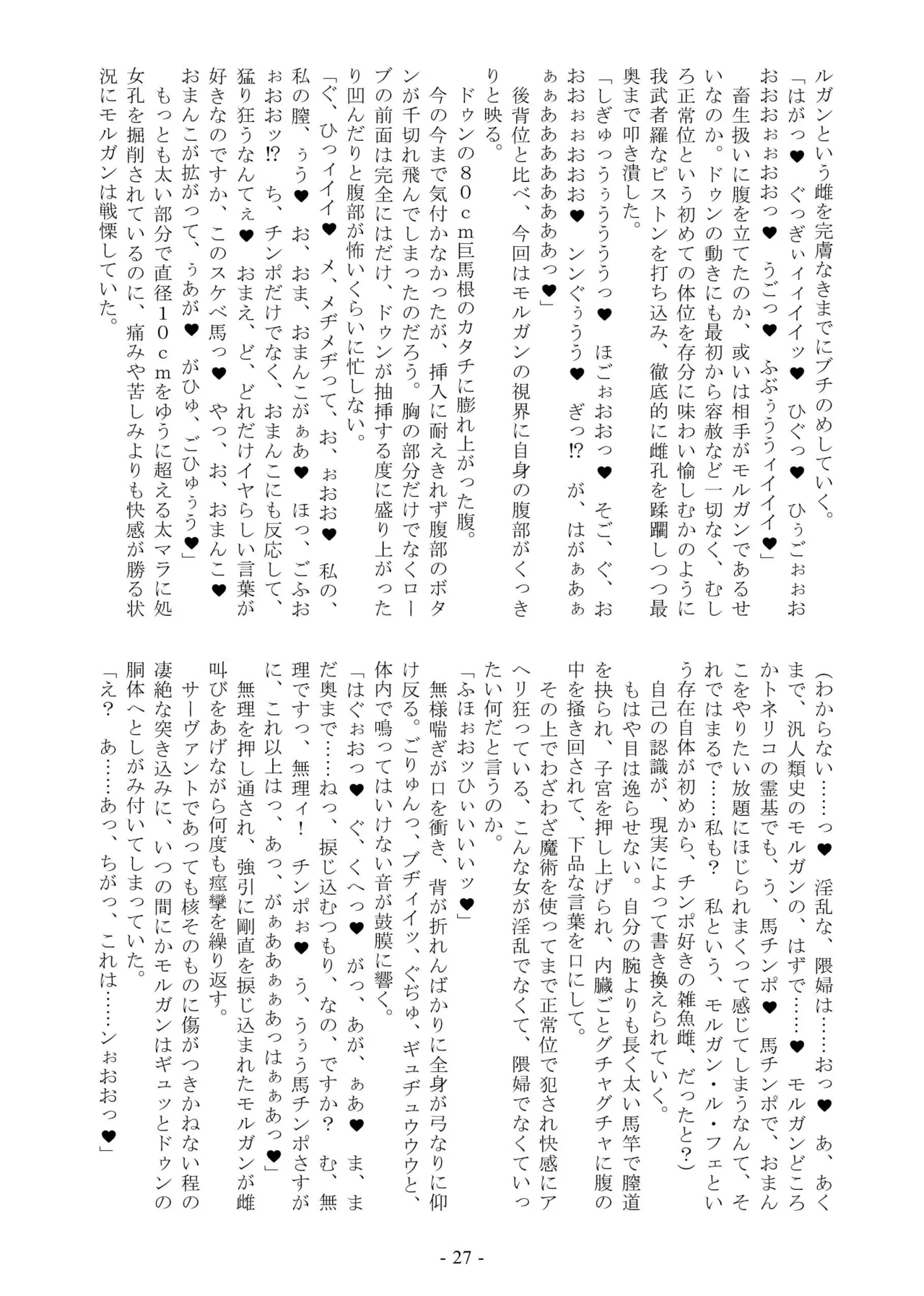 [Kuroshoku Suisei Teikoku (Imiju, Shinama)] Ou, Kami Ni Itari Kishi, Mesu Ni Ochiru III Slut Le Fay (Fate/Grand Order) [Digital] image number 27