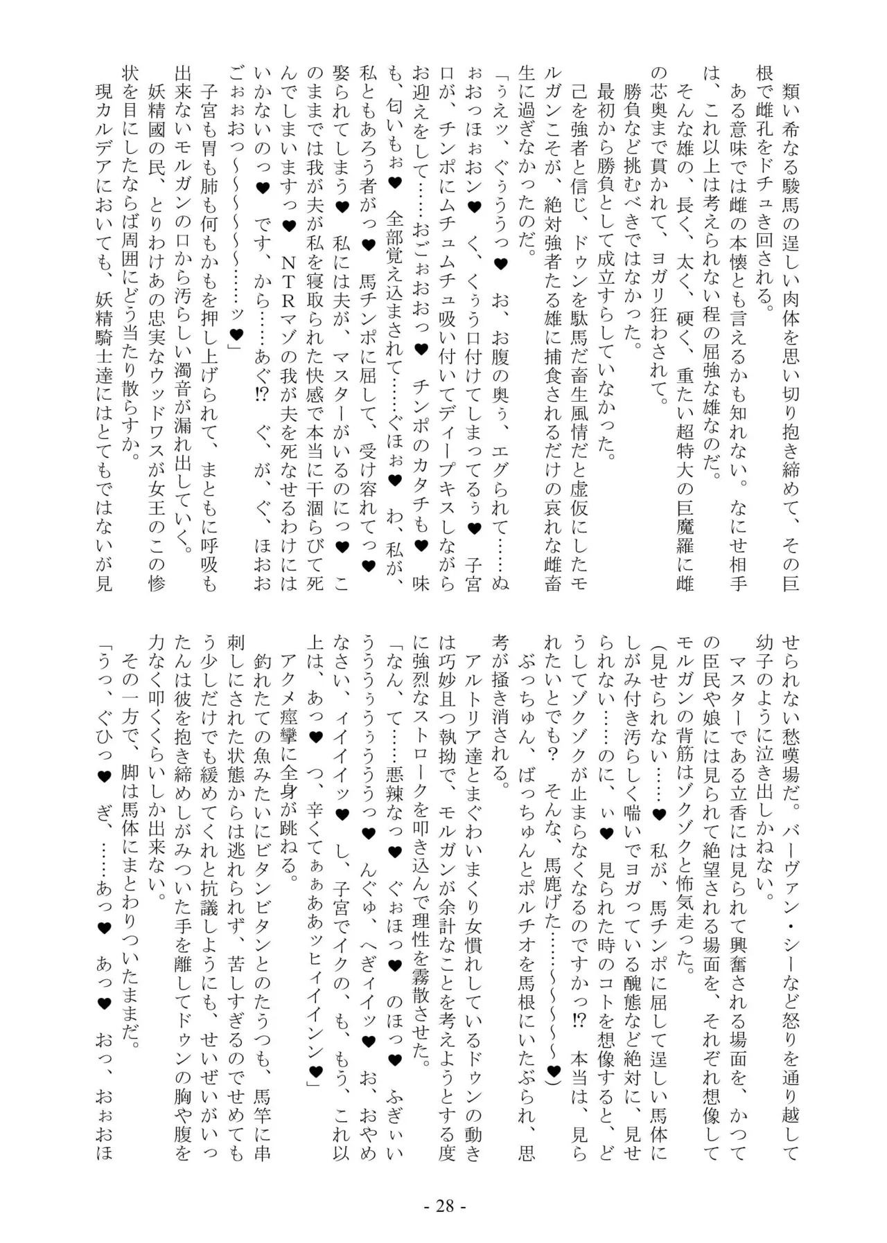 [Kuroshoku Suisei Teikoku (Imiju, Shinama)] Ou, Kami Ni Itari Kishi, Mesu Ni Ochiru III Slut Le Fay (Fate/Grand Order) [Digital] image number 28