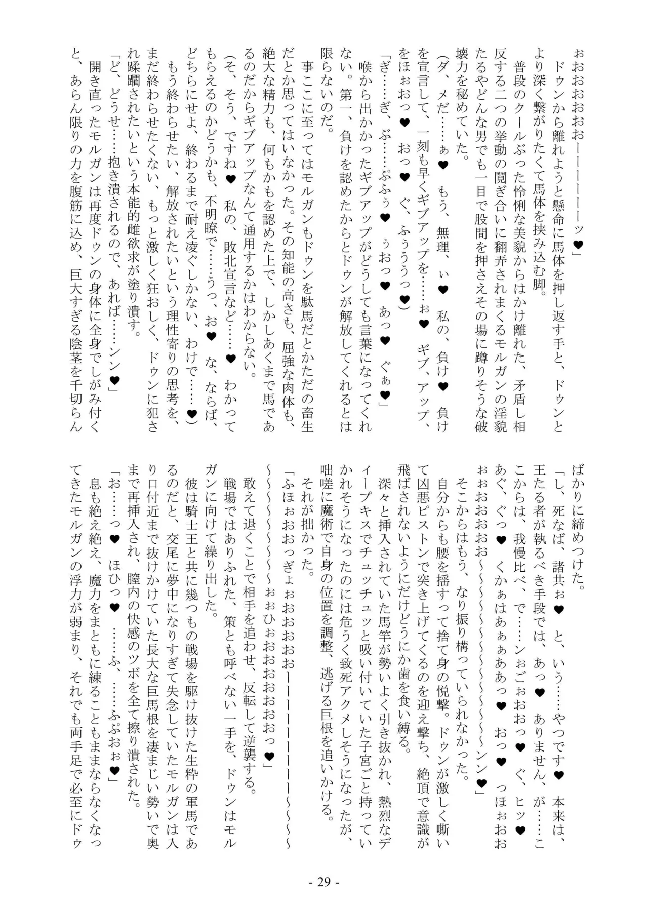 [Kuroshoku Suisei Teikoku (Imiju, Shinama)] Ou, Kami Ni Itari Kishi, Mesu Ni Ochiru III Slut Le Fay (Fate/Grand Order) [Digital] image number 29