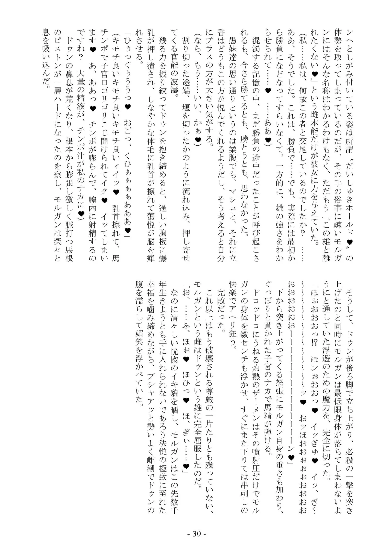 [Kuroshoku Suisei Teikoku (Imiju, Shinama)] Ou, Kami Ni Itari Kishi, Mesu Ni Ochiru III Slut Le Fay (Fate/Grand Order) [Digital] image number 30