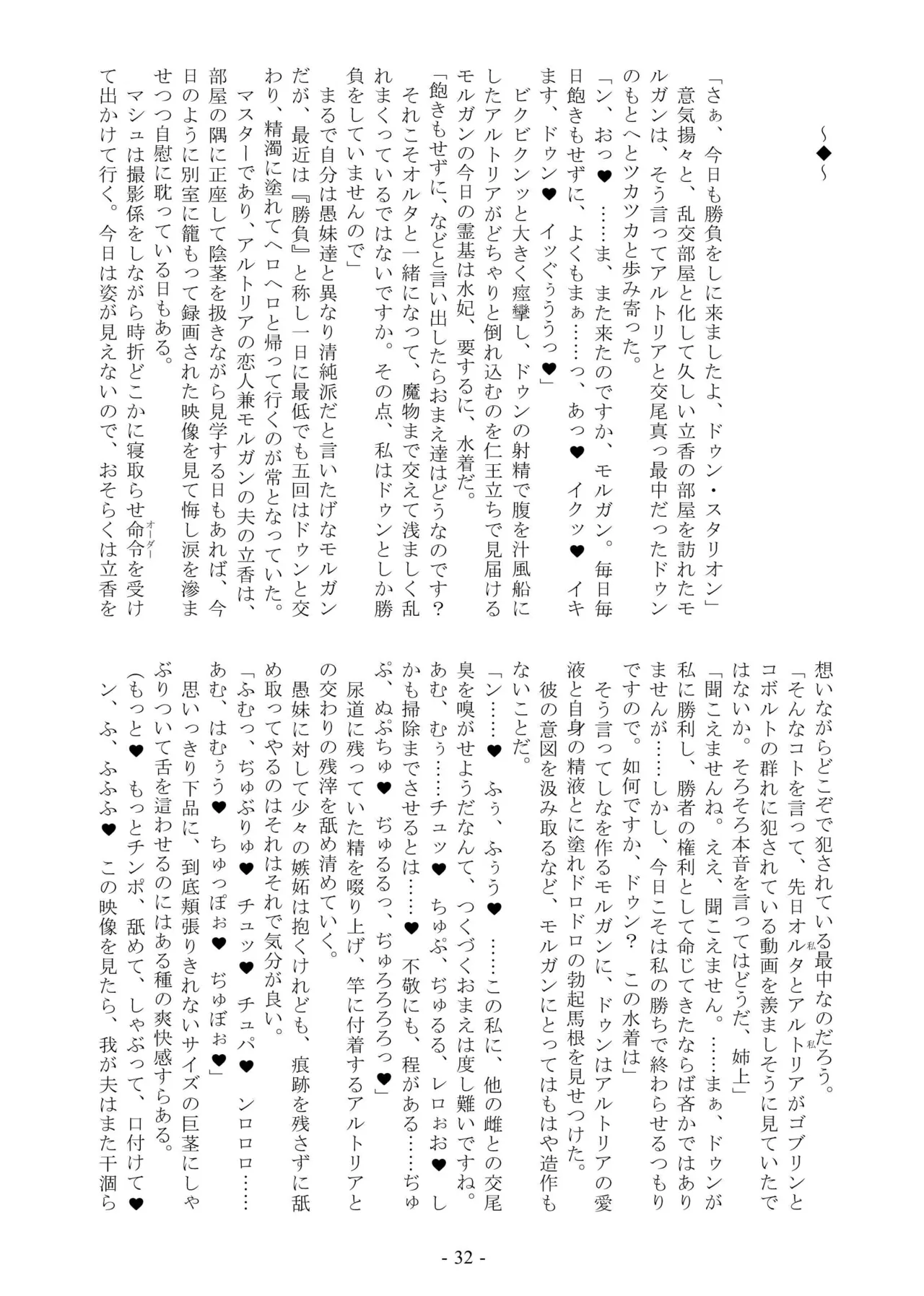 [Kuroshoku Suisei Teikoku (Imiju, Shinama)] Ou, Kami Ni Itari Kishi, Mesu Ni Ochiru III Slut Le Fay (Fate/Grand Order) [Digital] image number 32