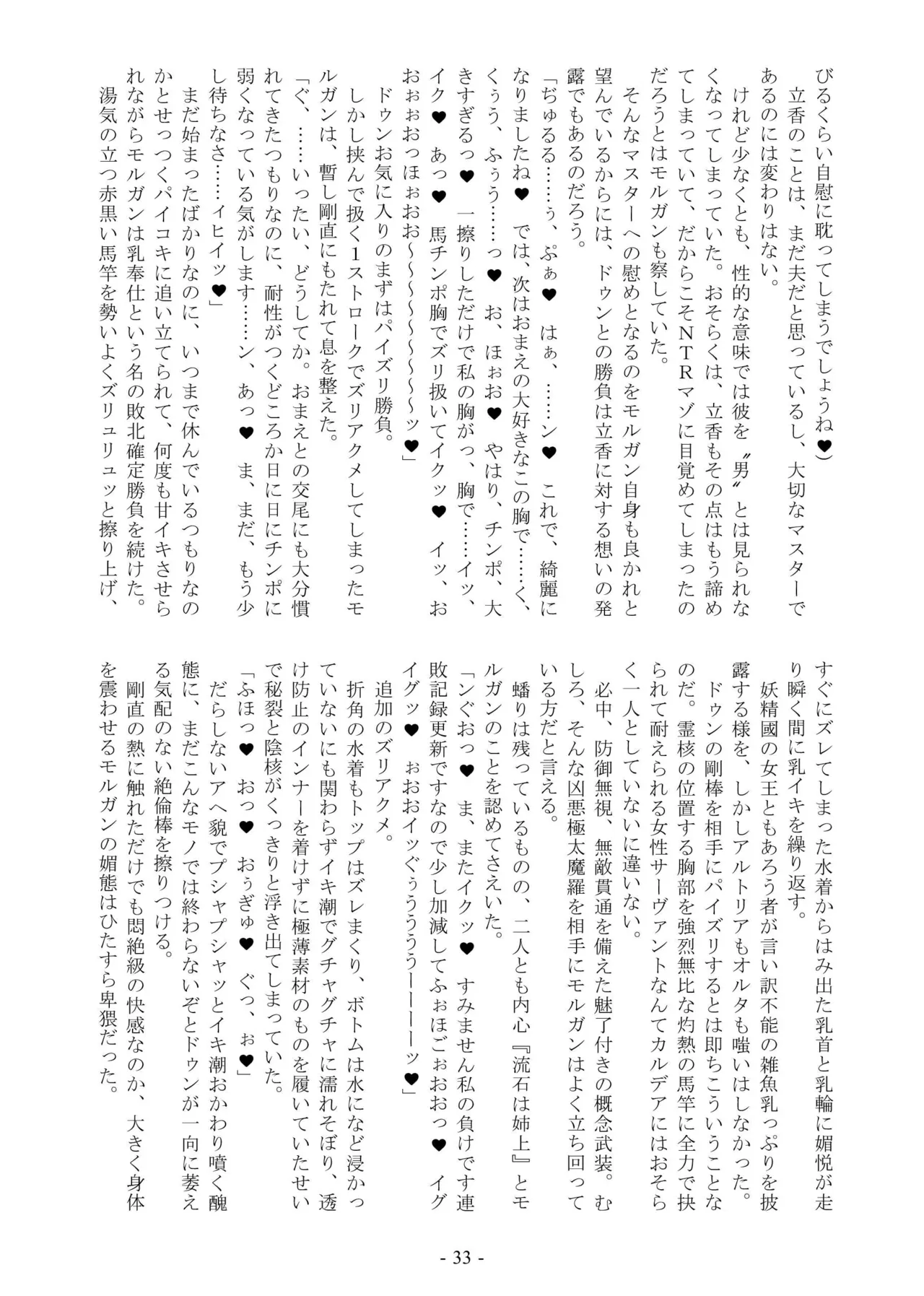 [Kuroshoku Suisei Teikoku (Imiju, Shinama)] Ou, Kami Ni Itari Kishi, Mesu Ni Ochiru III Slut Le Fay (Fate/Grand Order) [Digital] image number 33