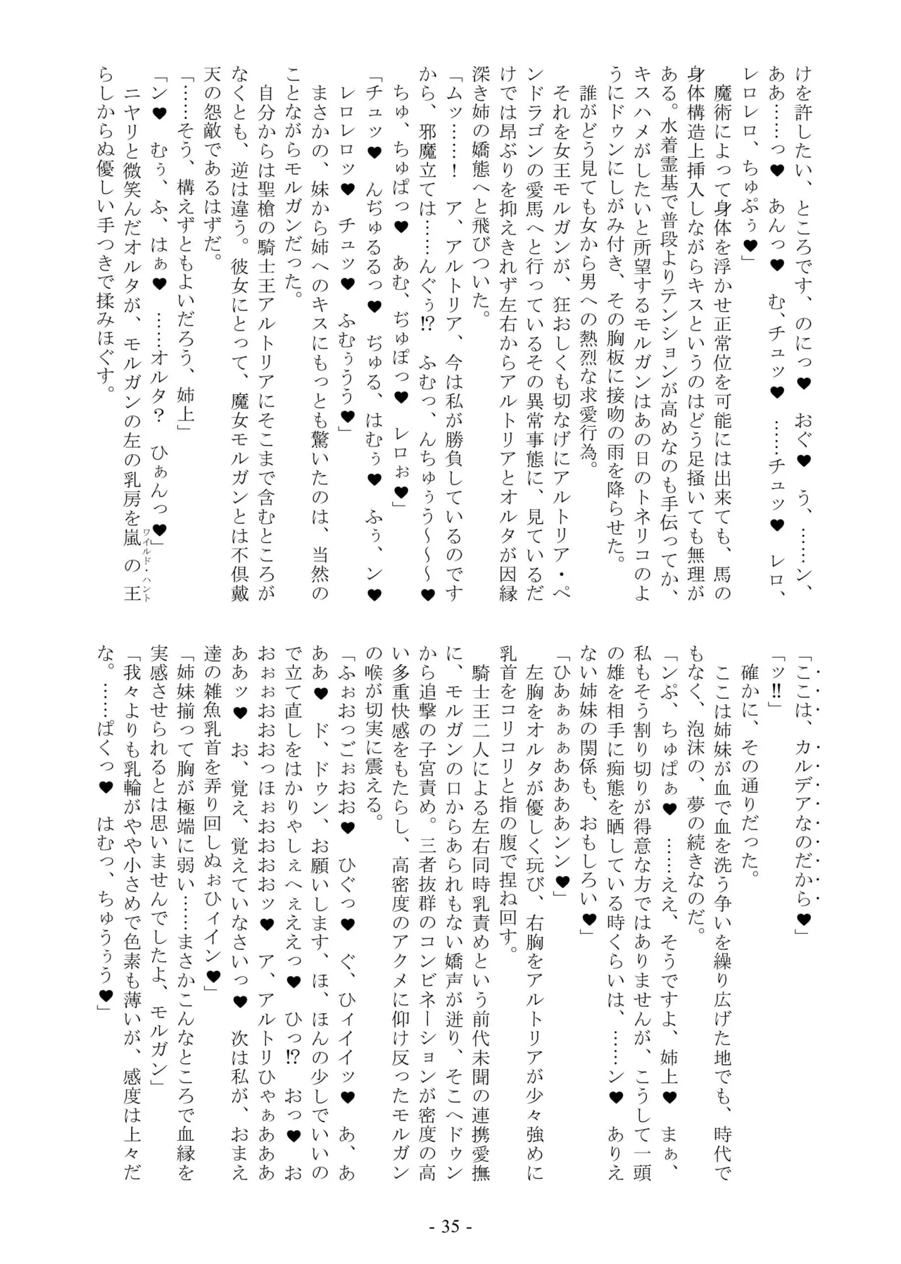 [Kuroshoku Suisei Teikoku (Imiju, Shinama)] Ou, Kami Ni Itari Kishi, Mesu Ni Ochiru III Slut Le Fay (Fate/Grand Order) [Digital] image number 35