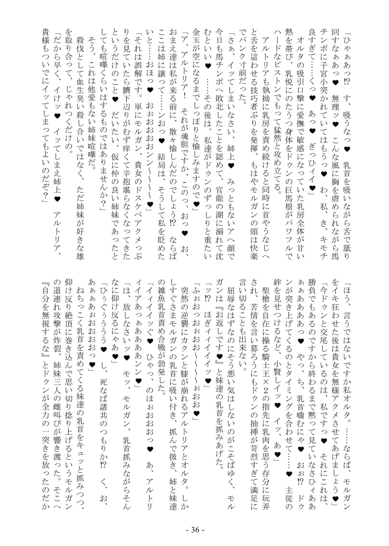 [Kuroshoku Suisei Teikoku (Imiju, Shinama)] Ou, Kami Ni Itari Kishi, Mesu Ni Ochiru III Slut Le Fay (Fate/Grand Order) [Digital] image number 36