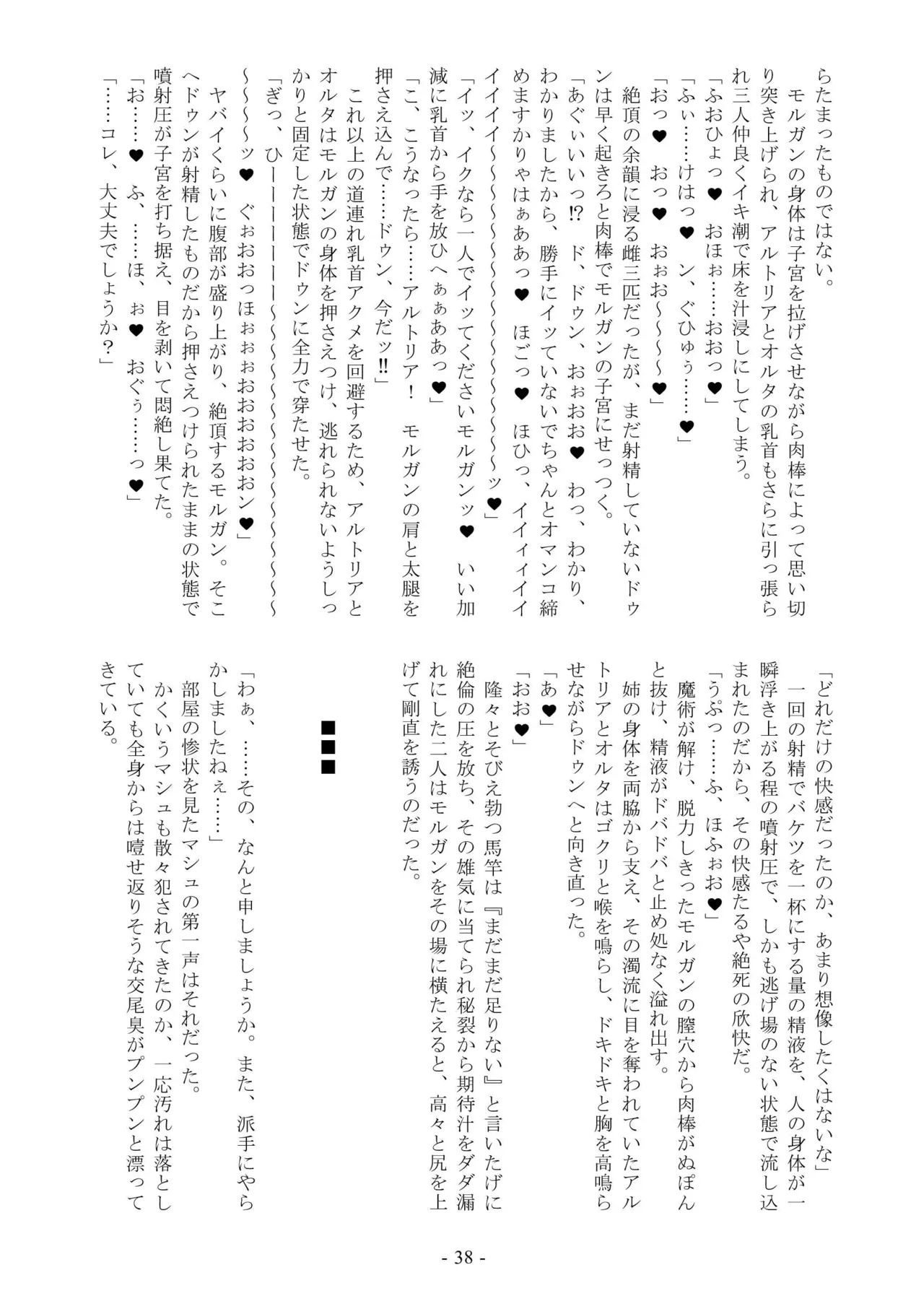 [Kuroshoku Suisei Teikoku (Imiju, Shinama)] Ou, Kami Ni Itari Kishi, Mesu Ni Ochiru III Slut Le Fay (Fate/Grand Order) [Digital] image number 38