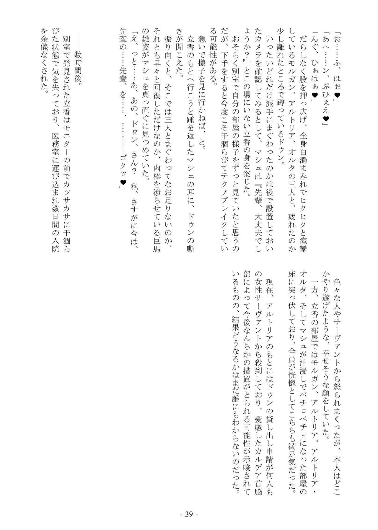 [Kuroshoku Suisei Teikoku (Imiju, Shinama)] Ou, Kami Ni Itari Kishi, Mesu Ni Ochiru III Slut Le Fay (Fate/Grand Order) [Digital] image number 39