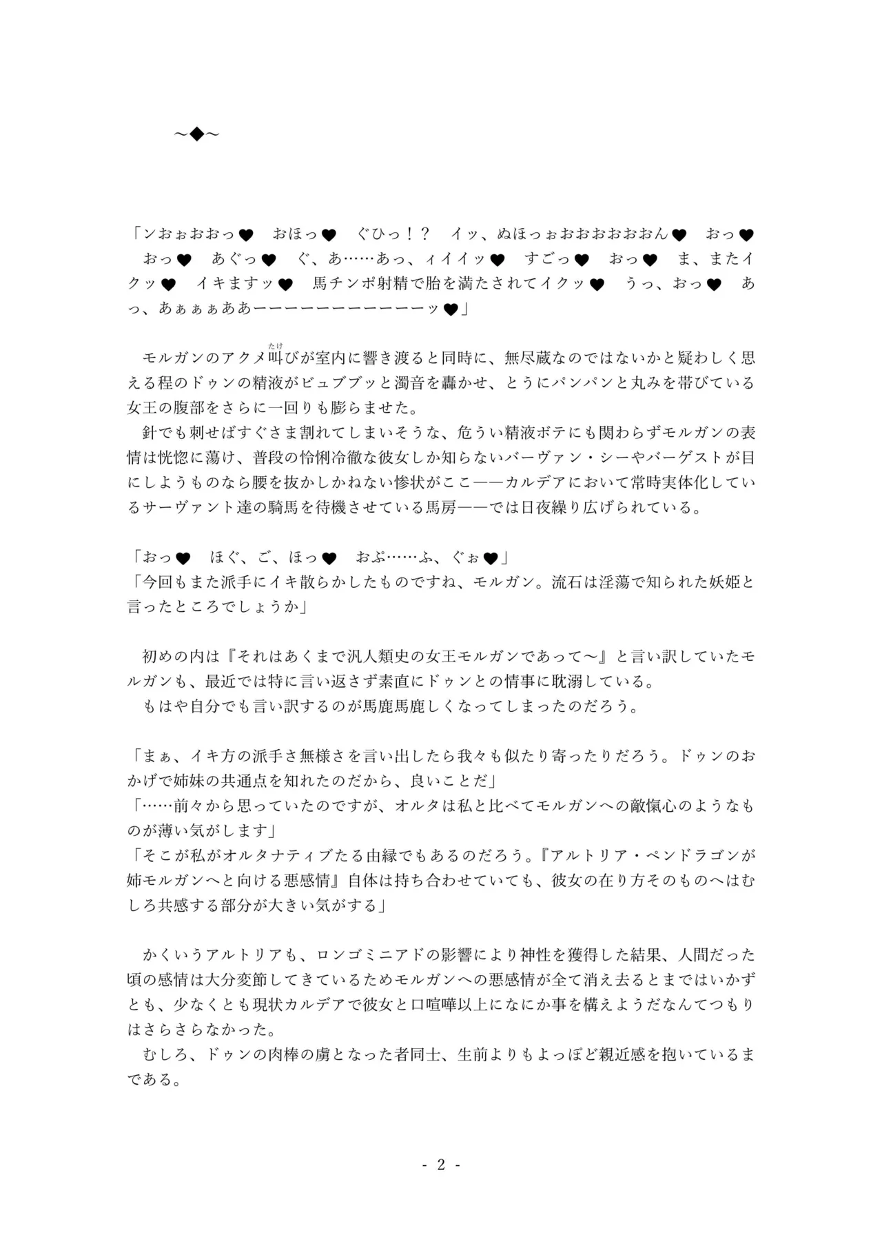 [Kuroshoku Suisei Teikoku (Imiju, Shinama)] Ou, Kami Ni Itari Kishi, Mesu Ni Ochiru III Slut Le Fay (Fate/Grand Order) [Digital] image number 43