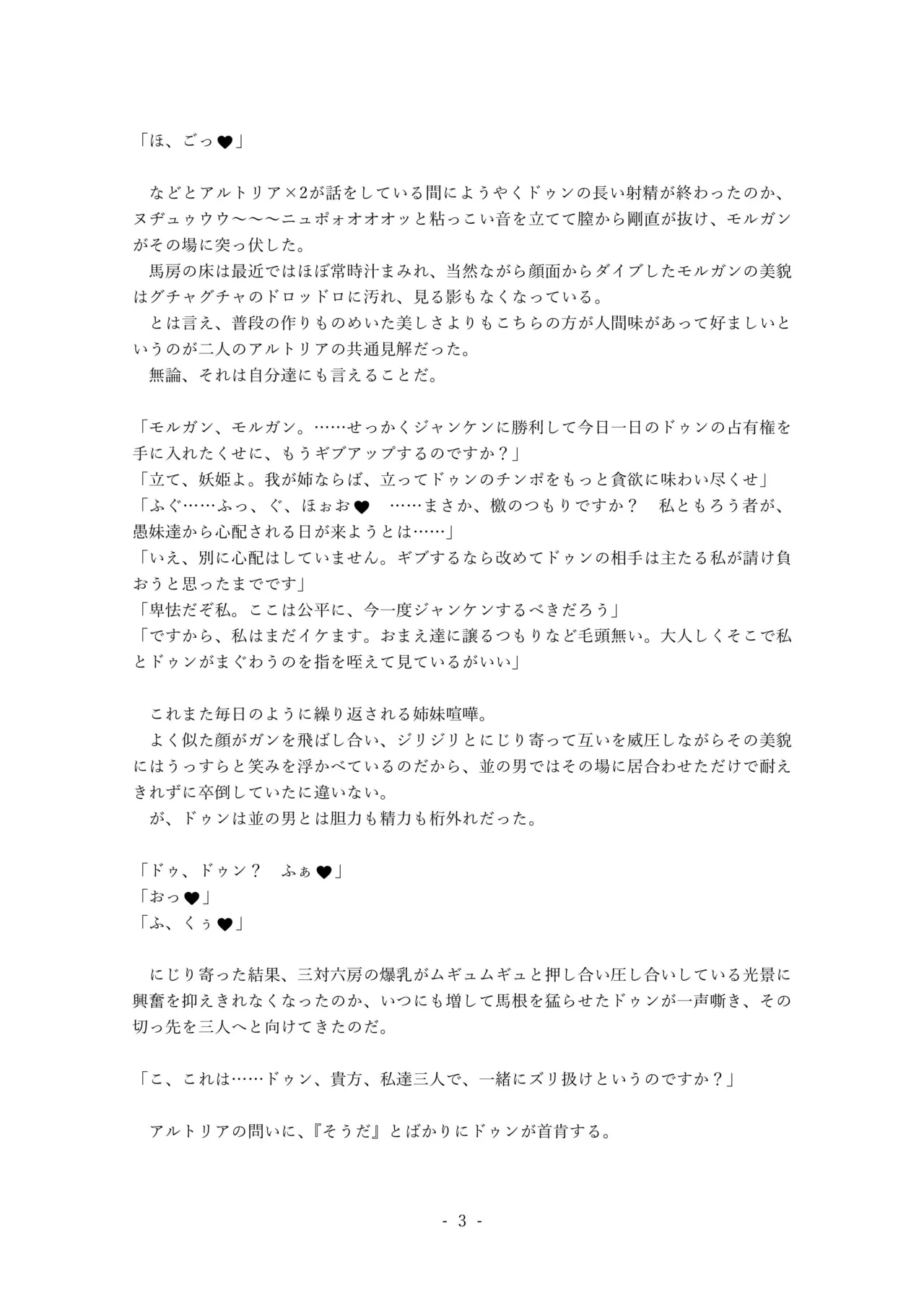 [Kuroshoku Suisei Teikoku (Imiju, Shinama)] Ou, Kami Ni Itari Kishi, Mesu Ni Ochiru III Slut Le Fay (Fate/Grand Order) [Digital] image number 44