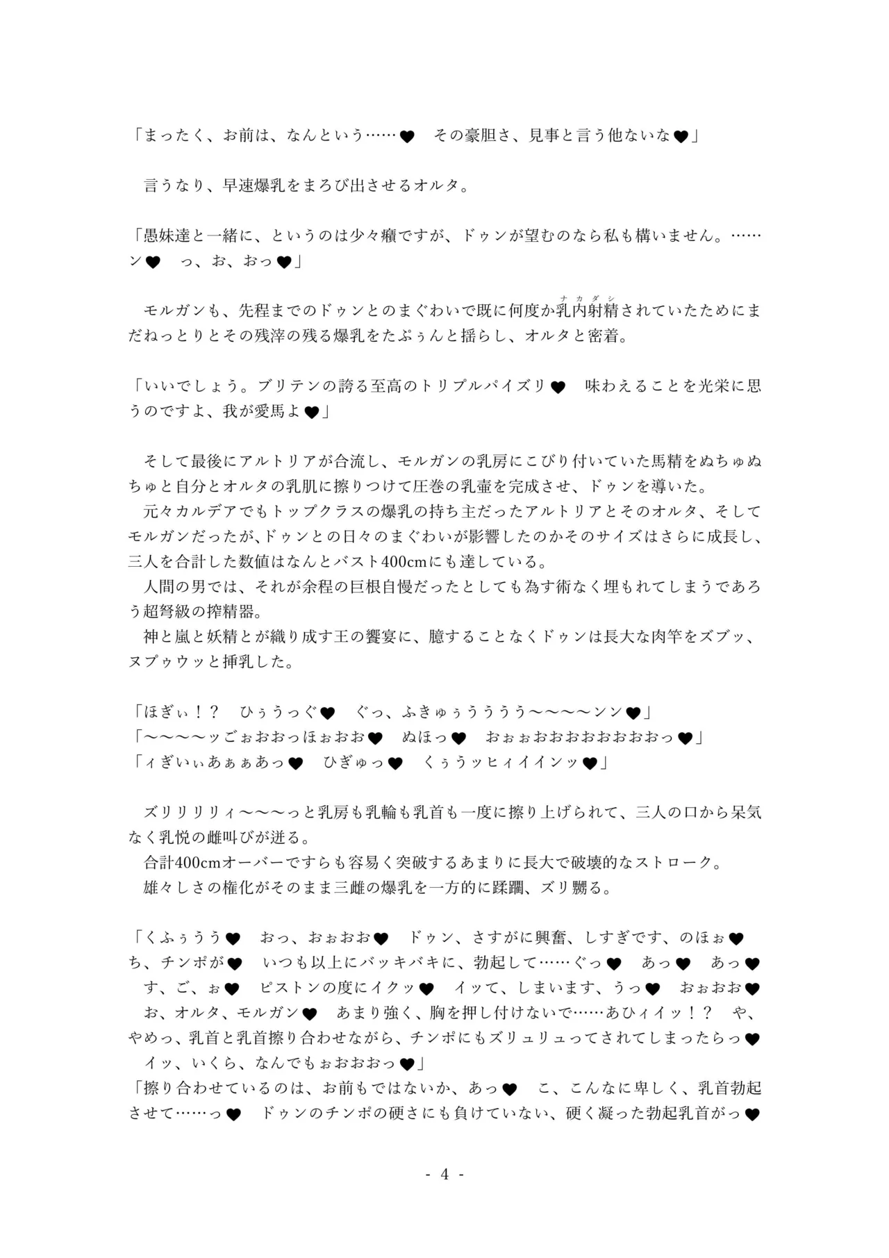 [Kuroshoku Suisei Teikoku (Imiju, Shinama)] Ou, Kami Ni Itari Kishi, Mesu Ni Ochiru III Slut Le Fay (Fate/Grand Order) [Digital] image number 45