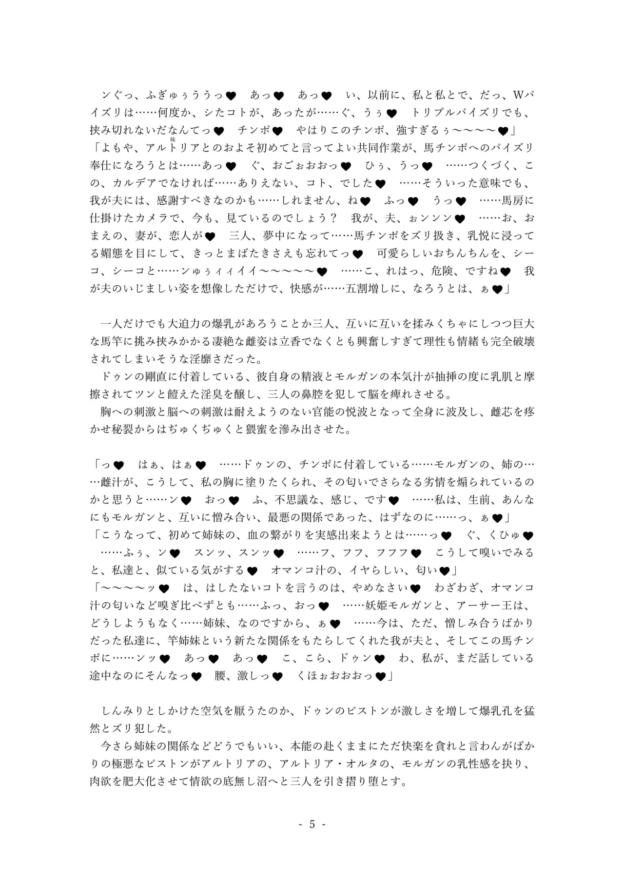 [Kuroshoku Suisei Teikoku (Imiju, Shinama)] Ou, Kami Ni Itari Kishi, Mesu Ni Ochiru III Slut Le Fay (Fate/Grand Order) [Digital] image number 46