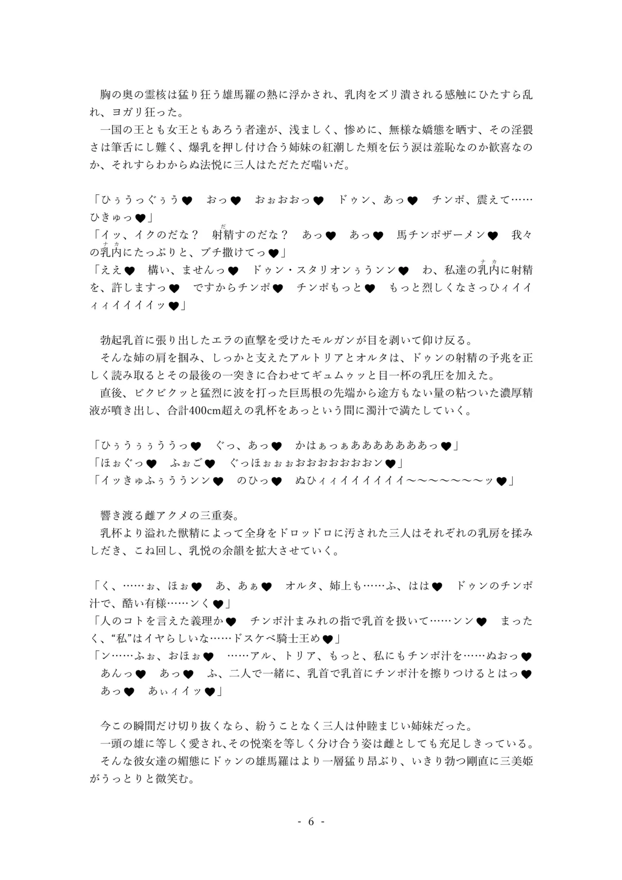 [Kuroshoku Suisei Teikoku (Imiju, Shinama)] Ou, Kami Ni Itari Kishi, Mesu Ni Ochiru III Slut Le Fay (Fate/Grand Order) [Digital] image number 47