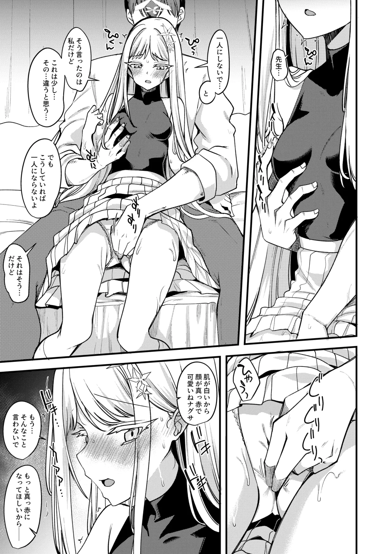 [りゅうかくさんのどあめ (極太眉毛)] ナグサえっち漫画 (ブルーアーカイブ) [DL版] 图片编号 1