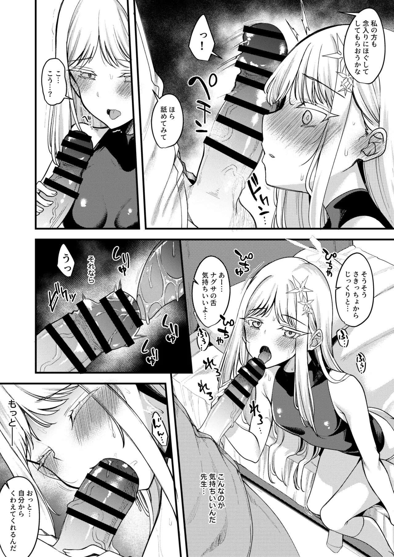 [りゅうかくさんのどあめ (極太眉毛)] ナグサえっち漫画 (ブルーアーカイブ) [DL版] 图片编号 2