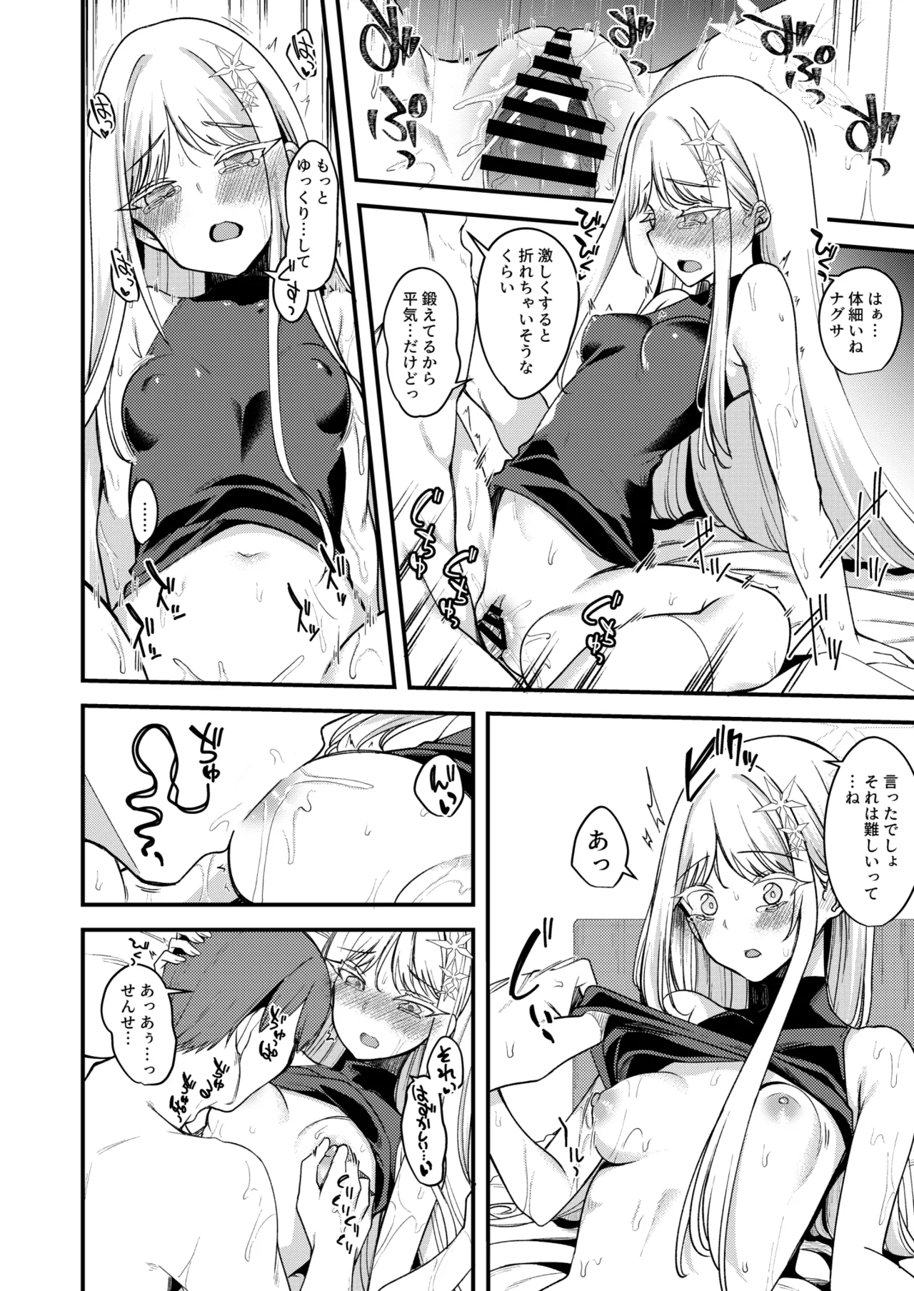 [りゅうかくさんのどあめ (極太眉毛)] ナグサえっち漫画 (ブルーアーカイブ) [DL版] 图片编号 4