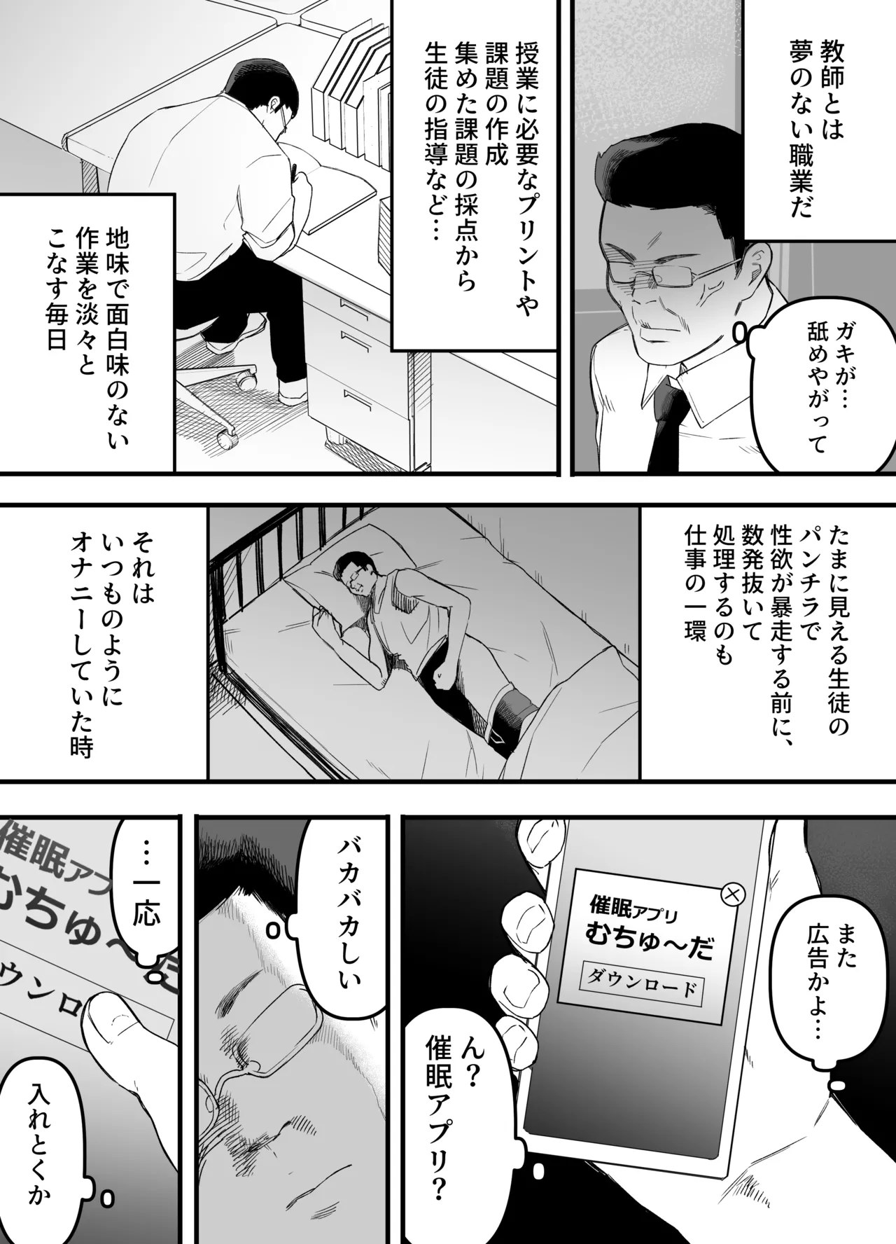 [えなりずし]ちゃんとかけて!! 催眠レ〇プ 画像番号 3