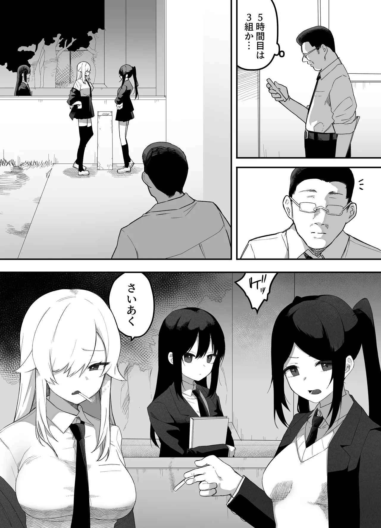 [えなりずし]ちゃんとかけて!! 催眠レ〇プ 画像番号 4