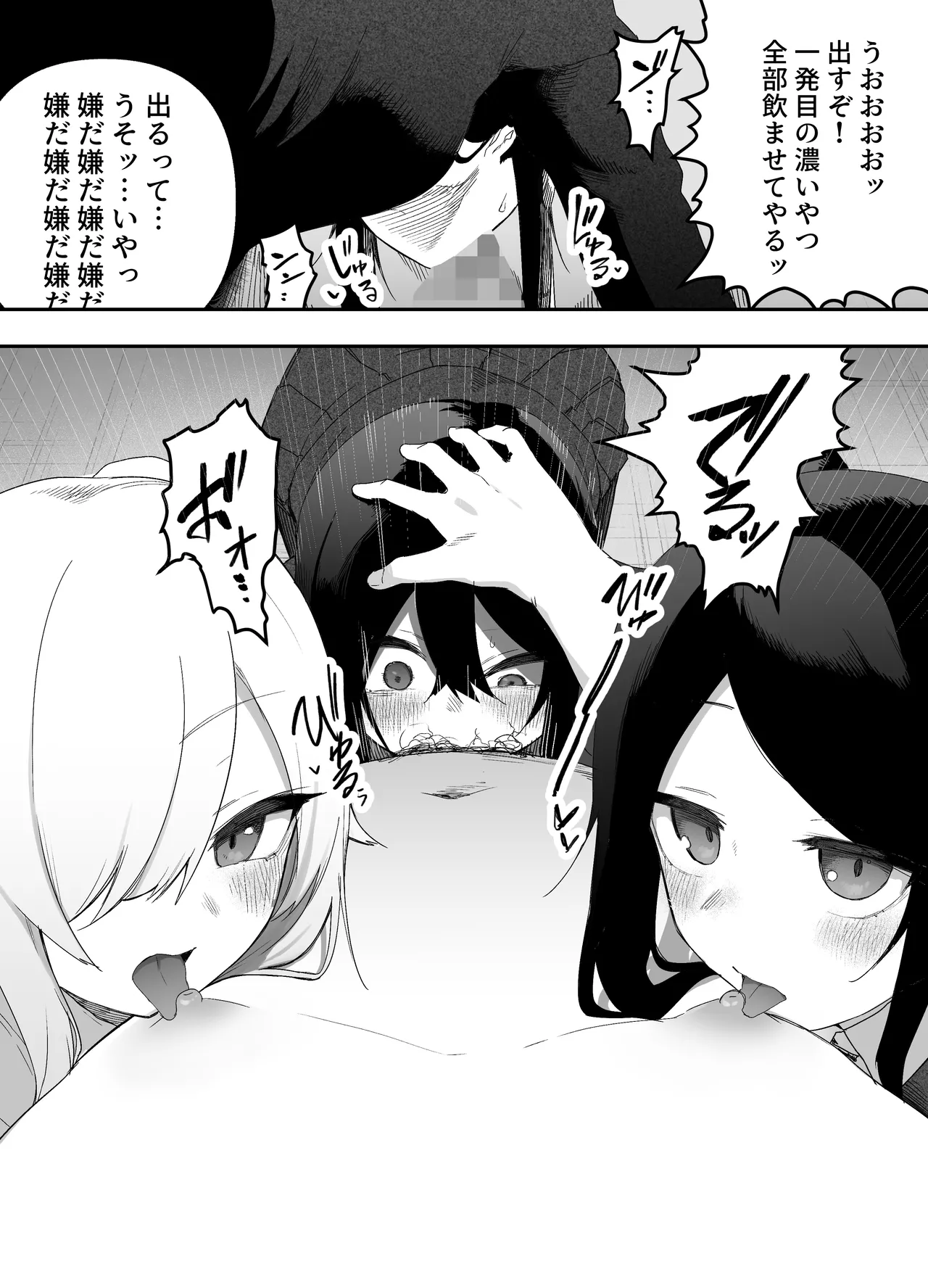 [えなりずし]ちゃんとかけて!! 催眠レ〇プ 画像番号 16