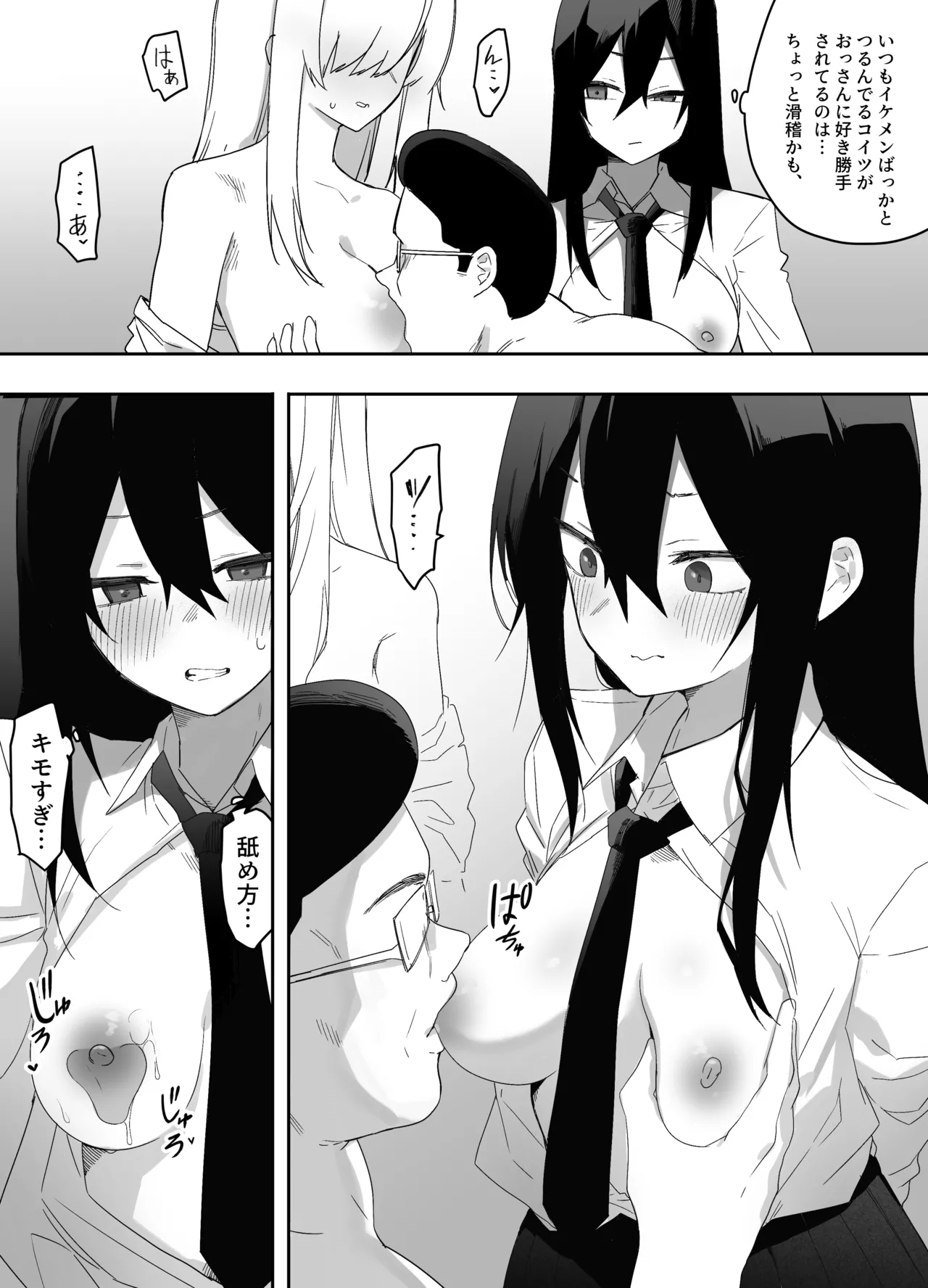 [えなりずし]ちゃんとかけて!! 催眠レ〇プ 画像番号 21