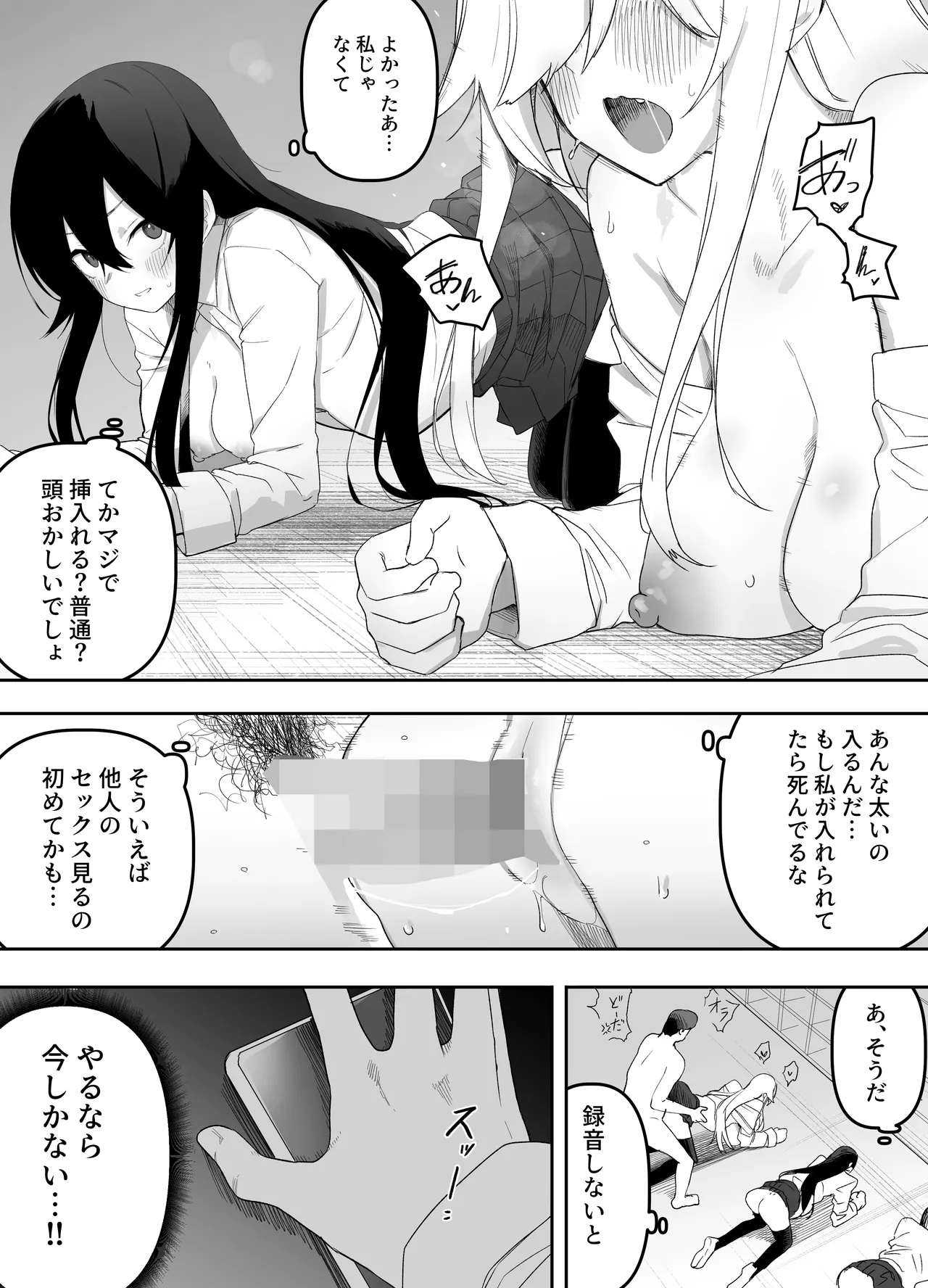 [えなりずし]ちゃんとかけて!! 催眠レ〇プ 画像番号 25